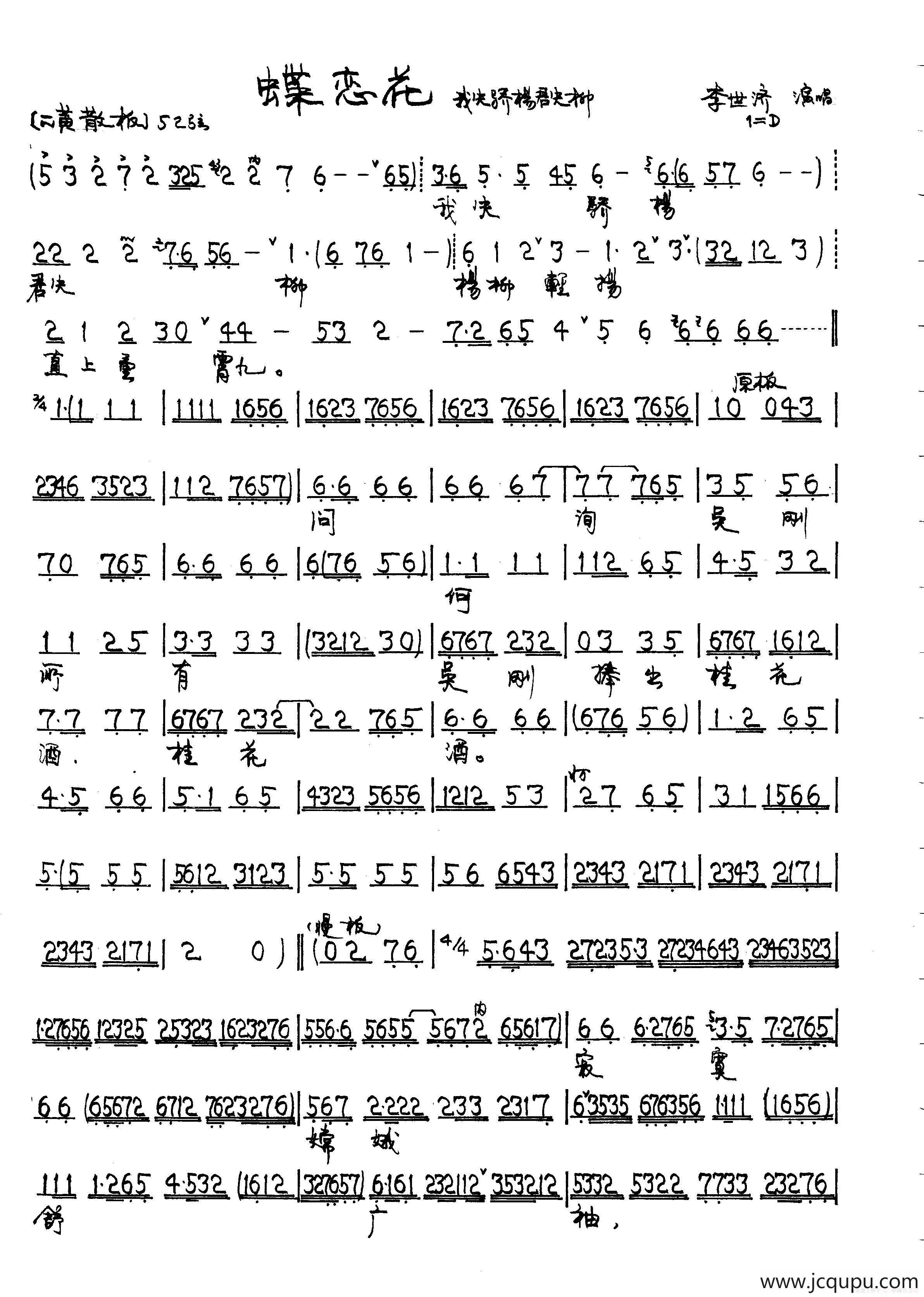 我失骄杨君失柳（京剧《蝶恋花》唱段）简谱