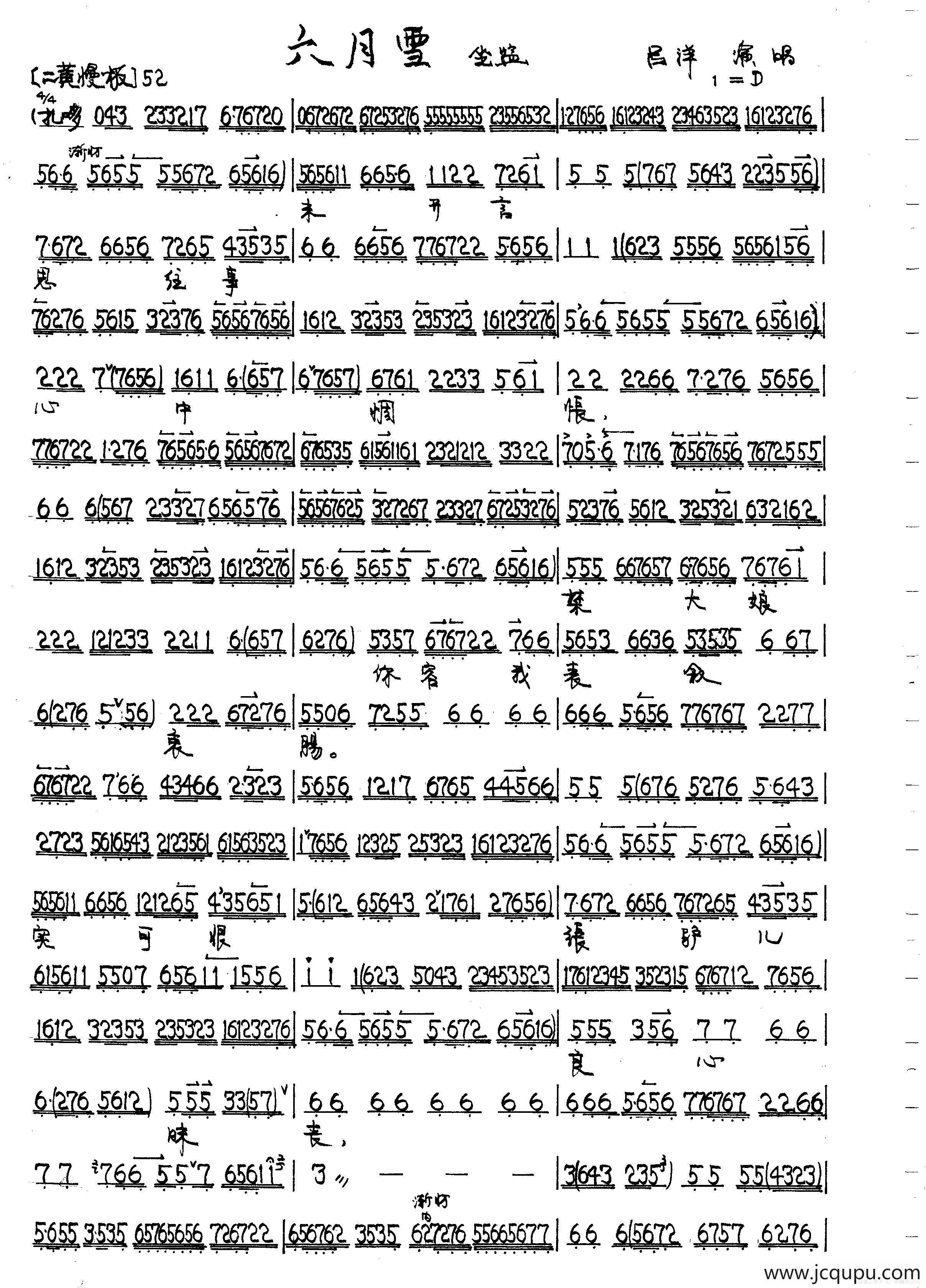 未开言思往事（京剧《六月雪》窦娥唱段）简谱