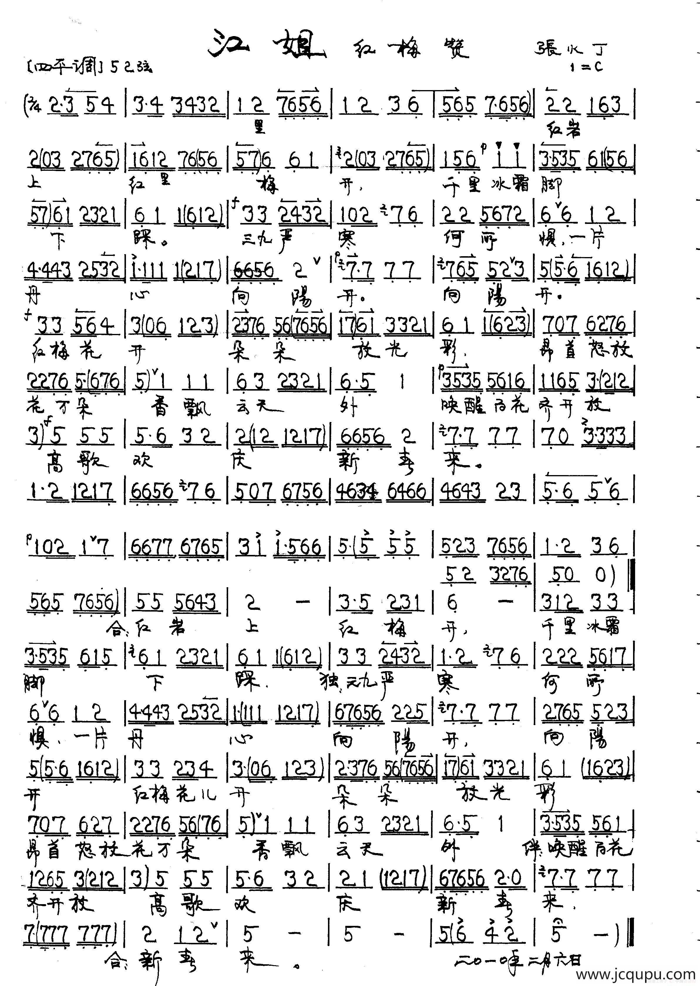 红梅赞 咏梅（京剧《江姐》唱段2首）简谱