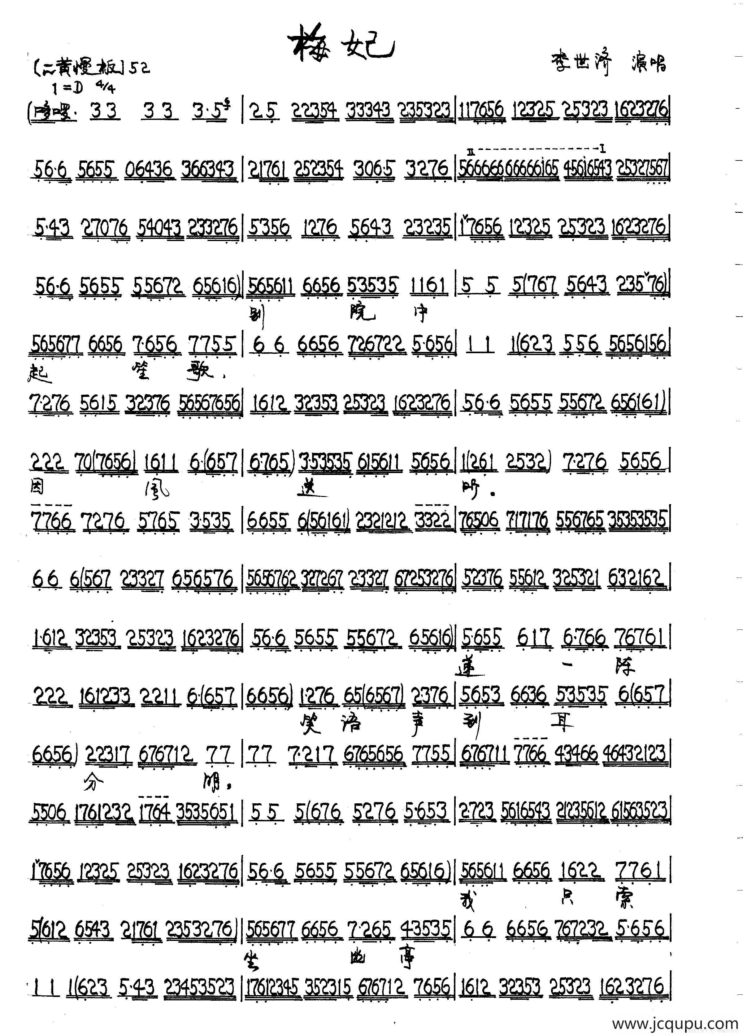 别院中起笙歌（京剧《梅妃》梅妃唱段）简谱