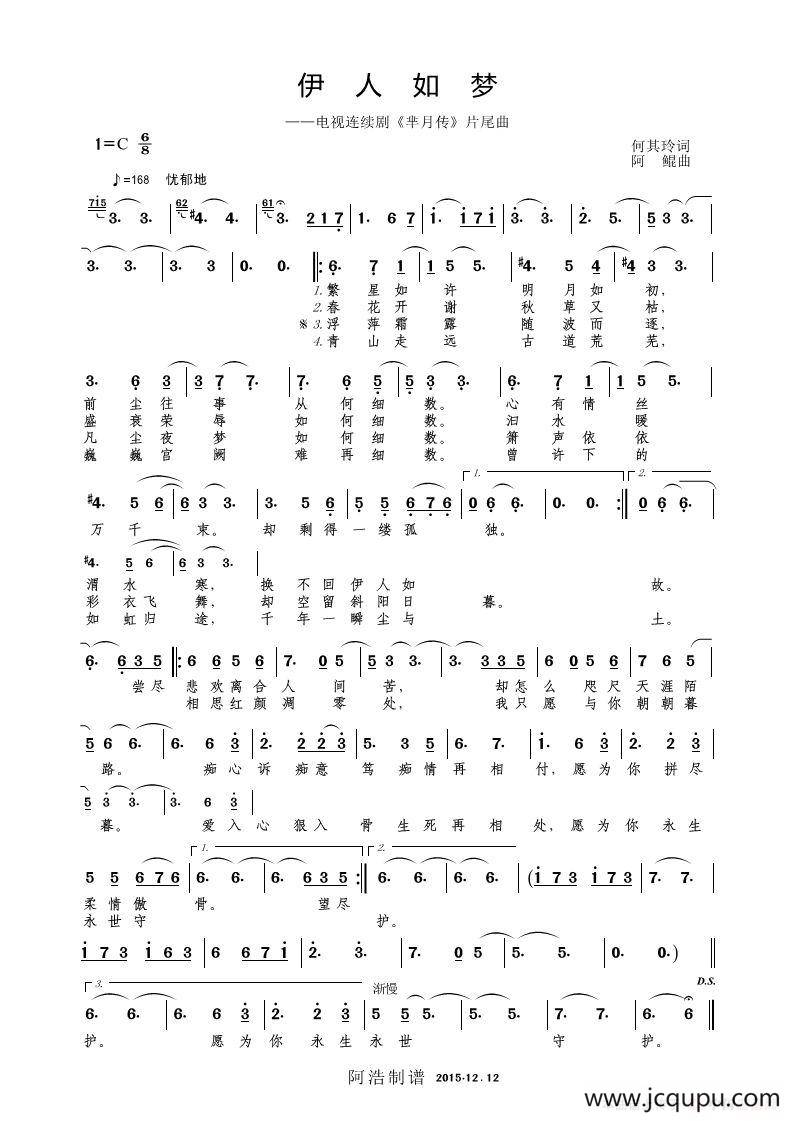 伊人如梦（电视连续剧《芈月传》片尾曲）简谱