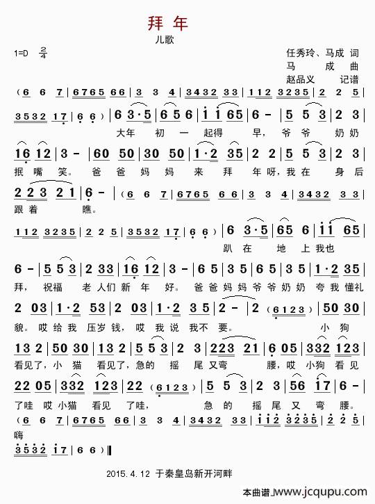 拜年（任秀玲、马成词 马成曲、儿歌）简谱