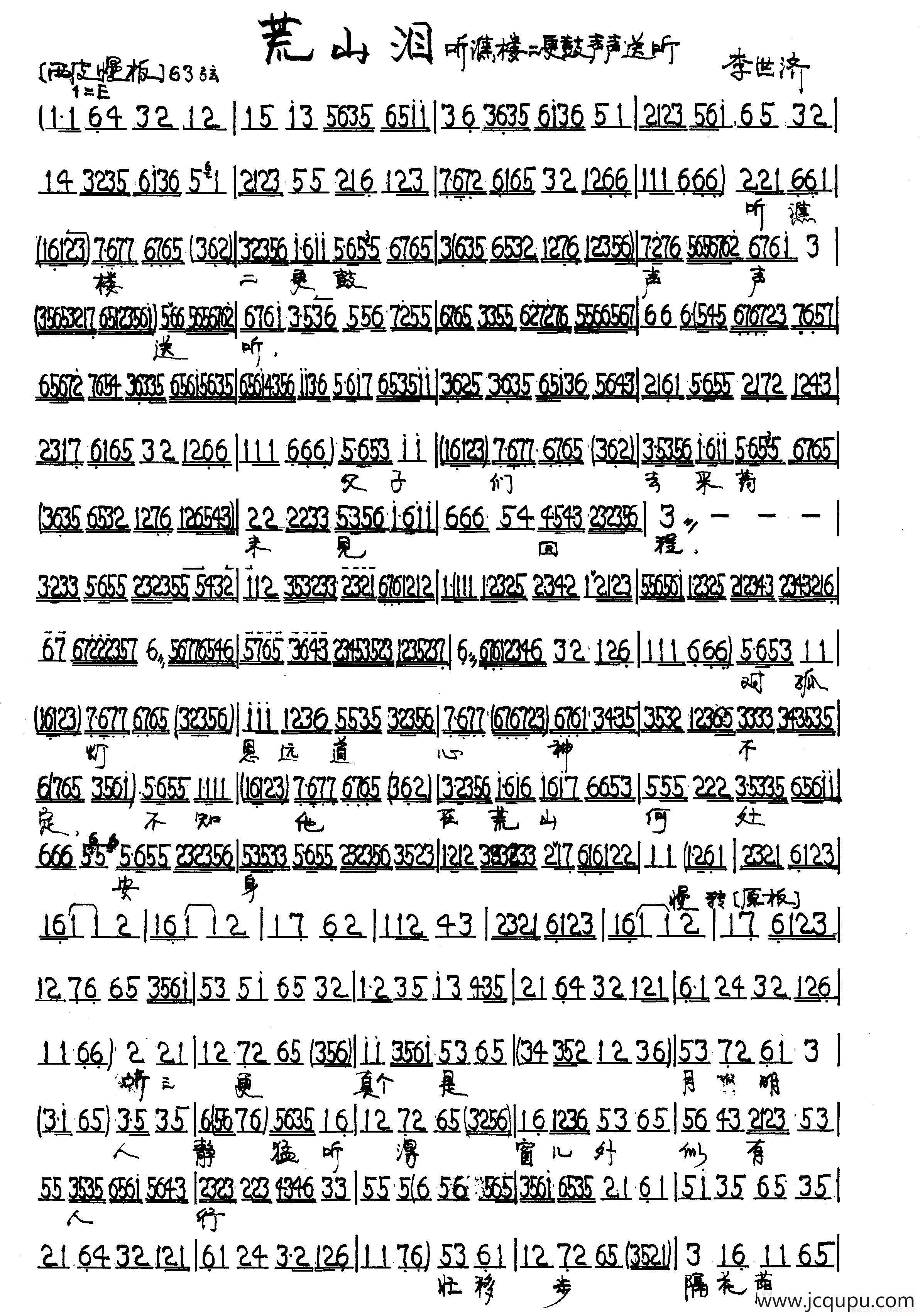 京剧《荒山泪》唱段2首简谱