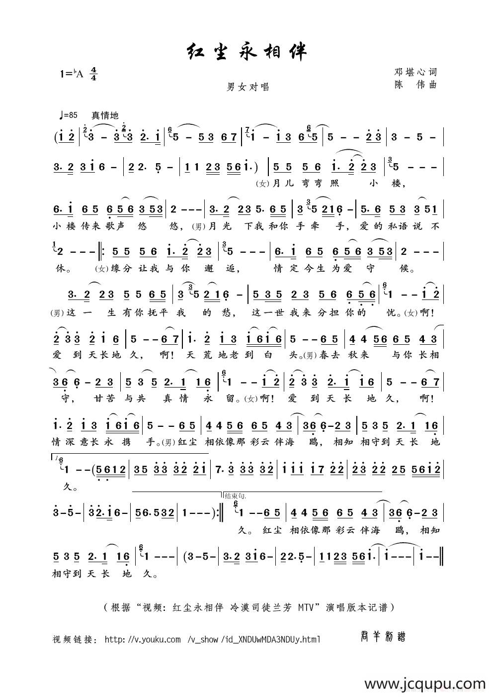 红尘永相伴（邓堪心词 陈伟曲）简谱