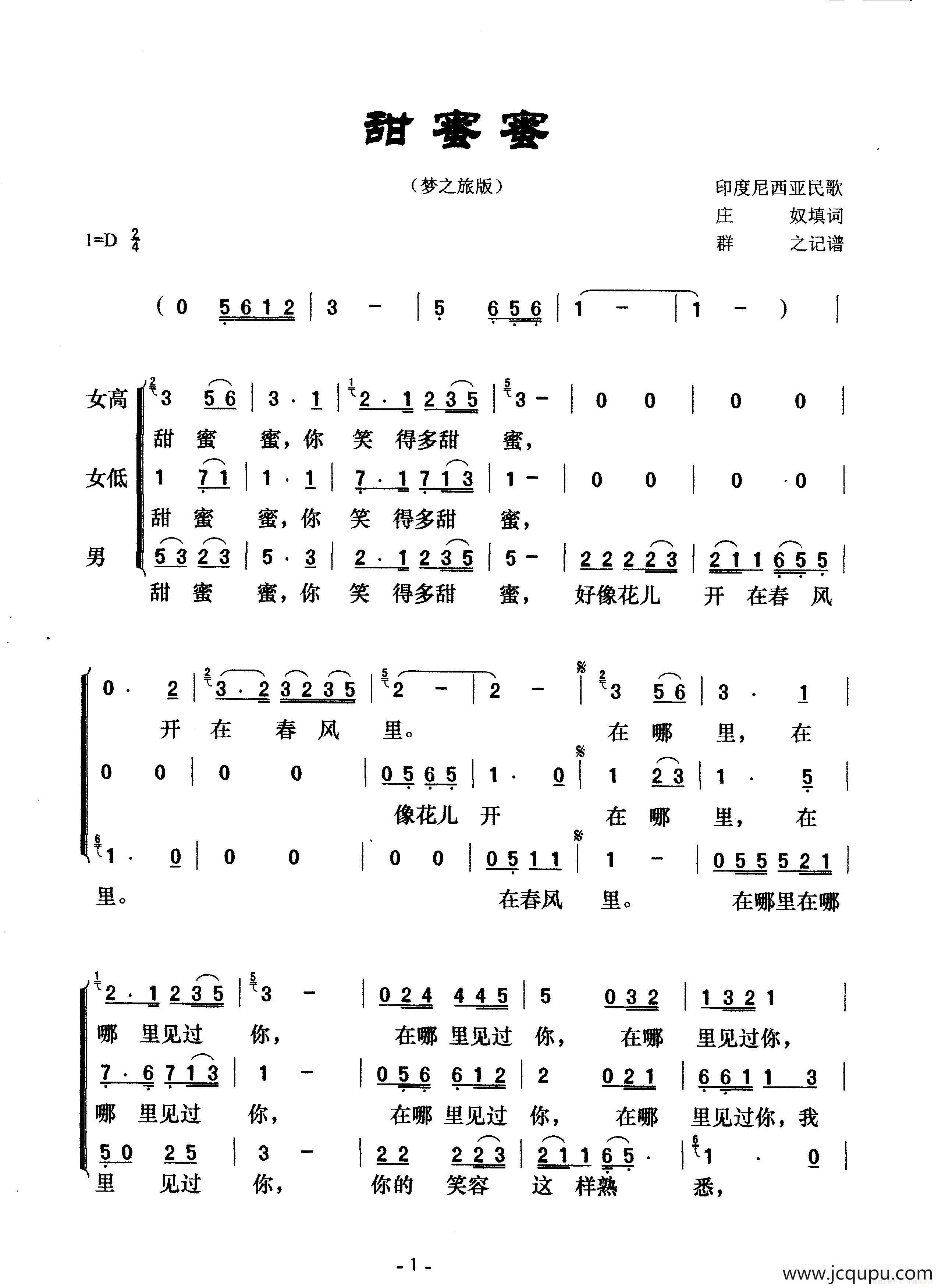 甜蜜蜜（梦之旅版）简谱