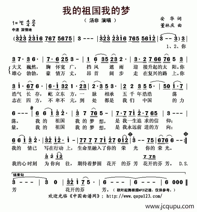 我的祖国我的梦（安华词 董林庆曲）简谱
