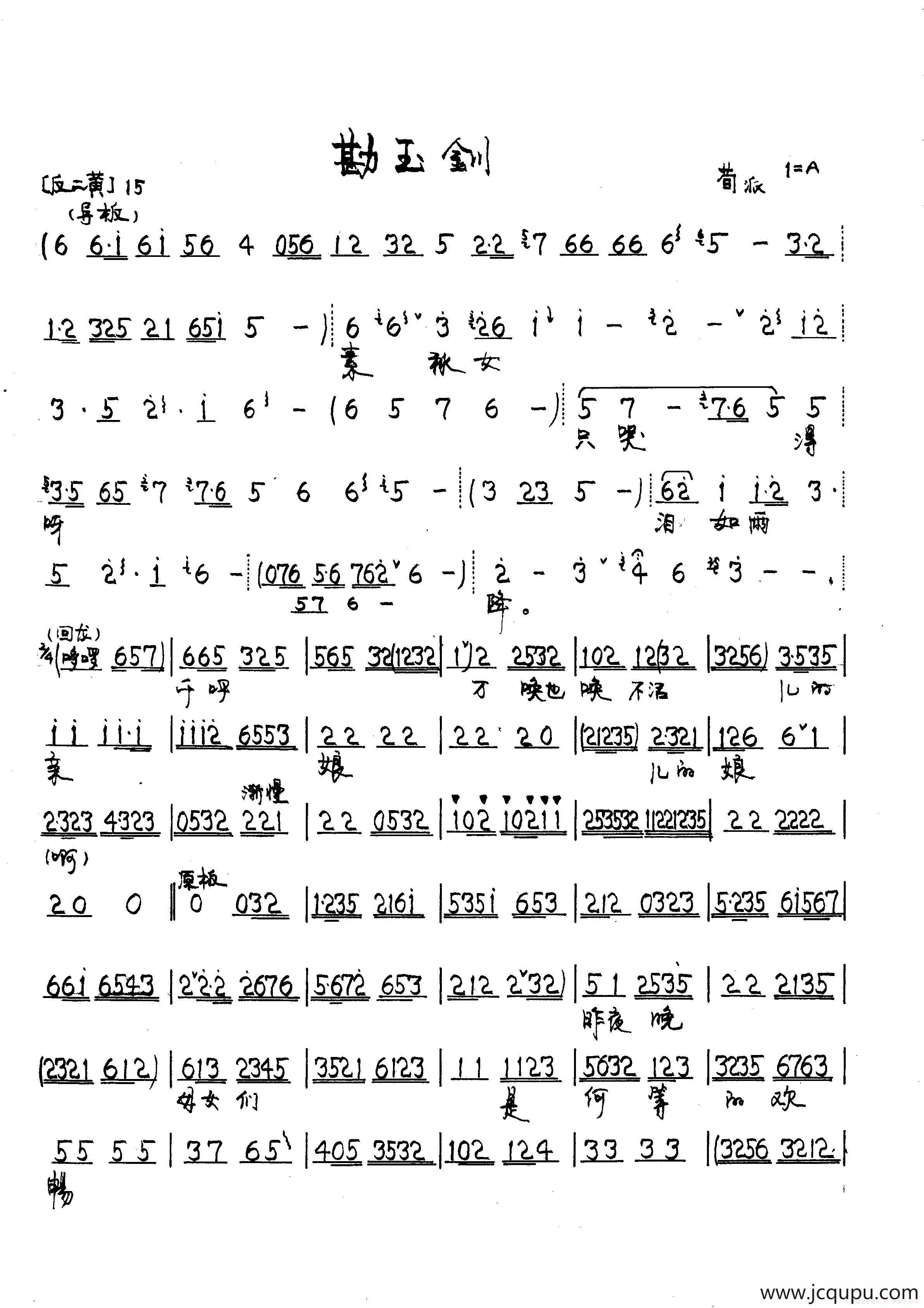 素秋女只哭得呀（京剧《斟玉钏》韩素秋唱段）简谱
