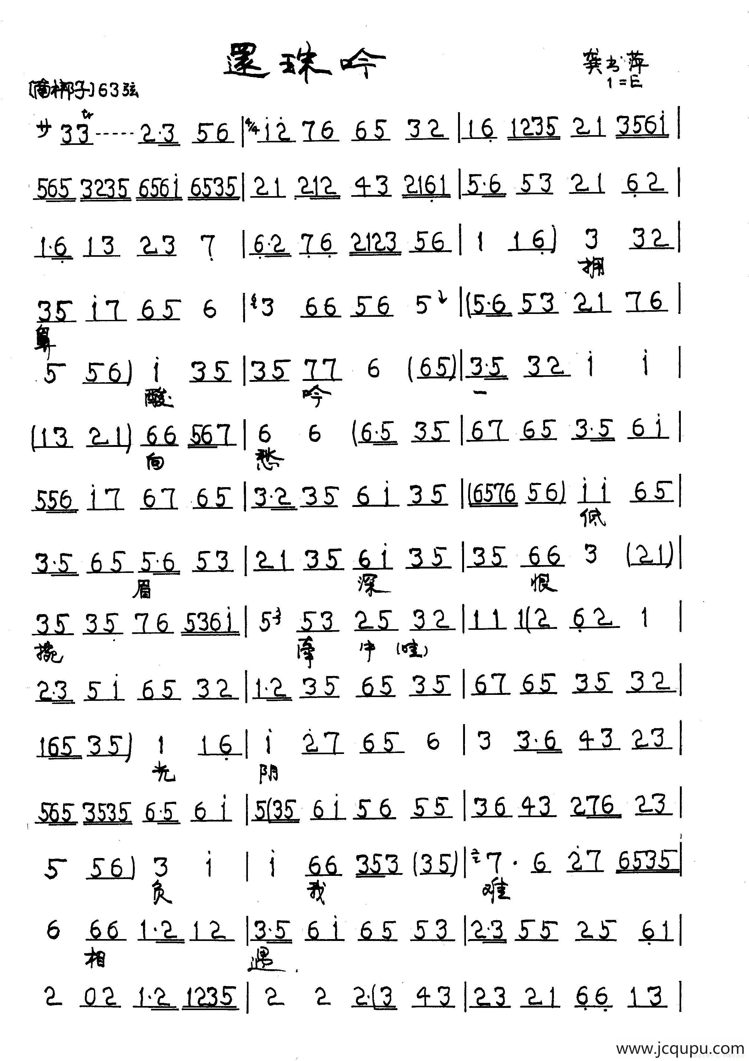 拥鼻酸（京剧《还珠吟》唱段）简谱