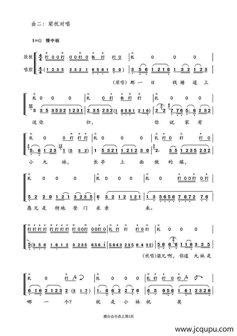越剧折子戏《楼台会》鼓板与唱腔之曲二简谱