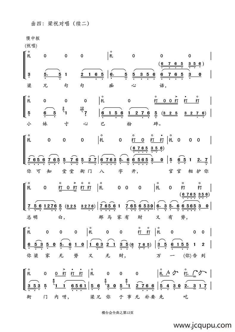 越剧折子戏《楼台会》鼓板与唱腔之曲四简谱