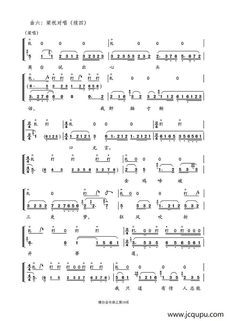 越剧折子戏《楼台会》鼓板与唱腔之曲六简谱