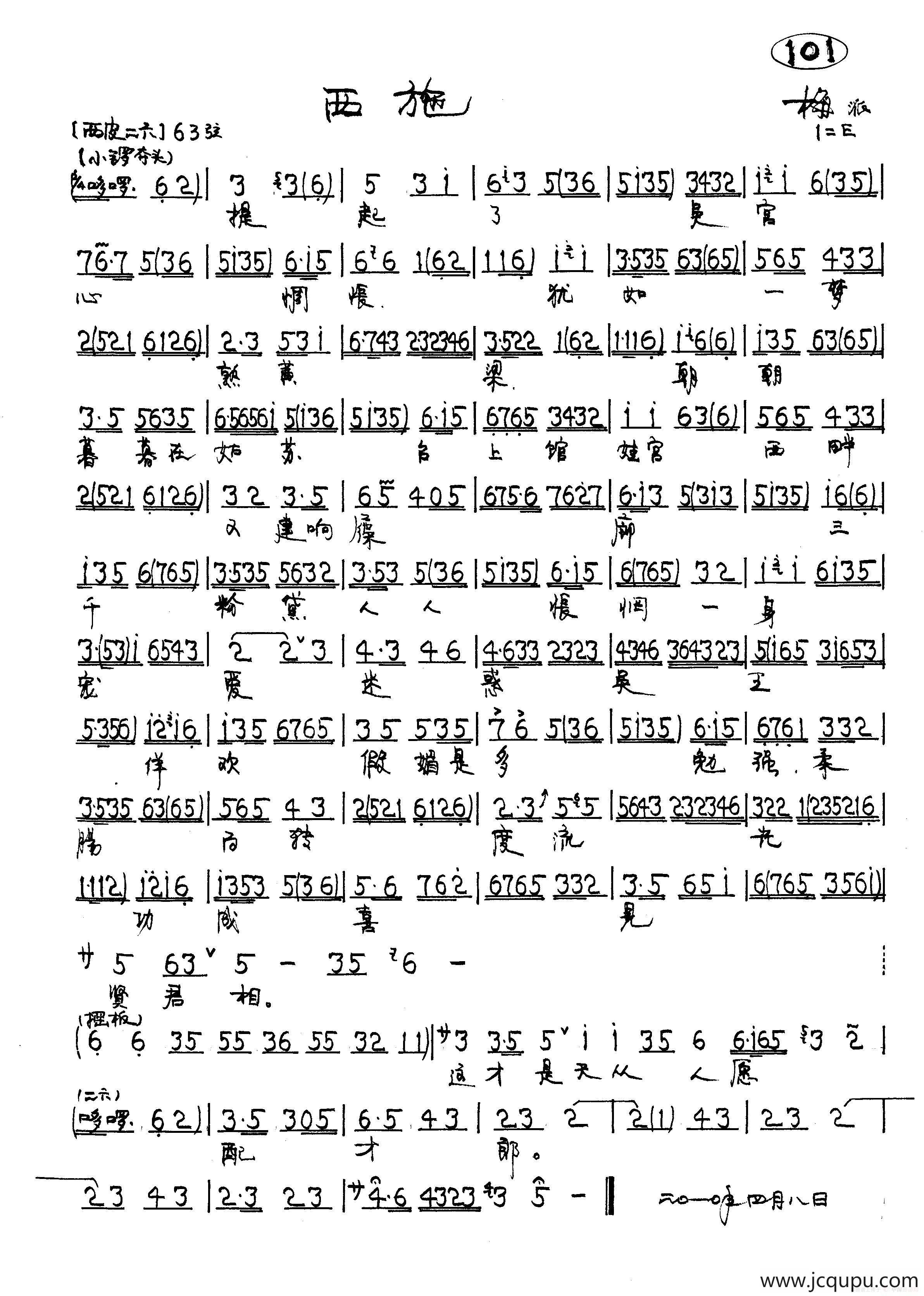 京剧《西施》西施唱段2首简谱