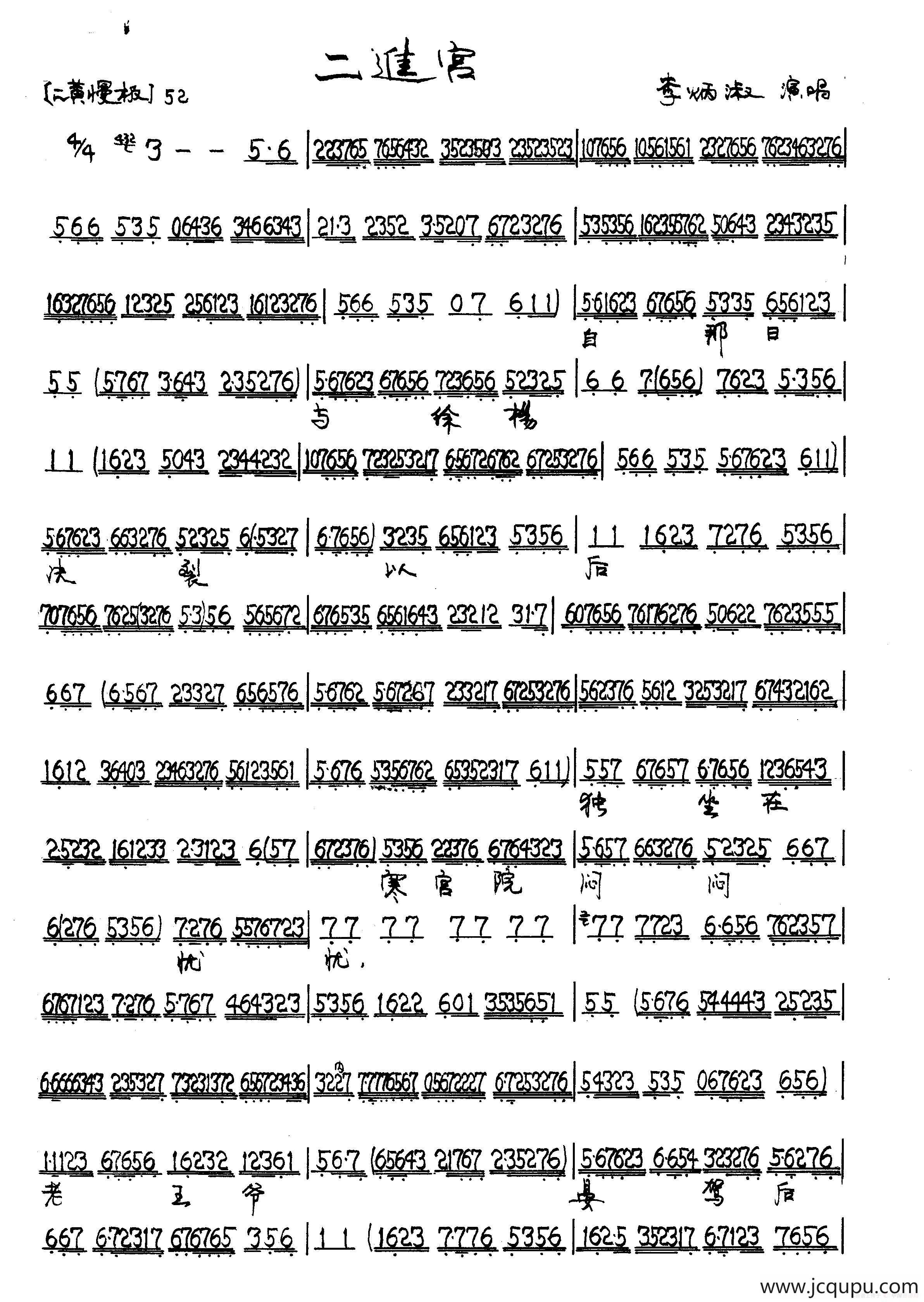 京剧《二进宫》（梅）李艳妃唱段2首简谱