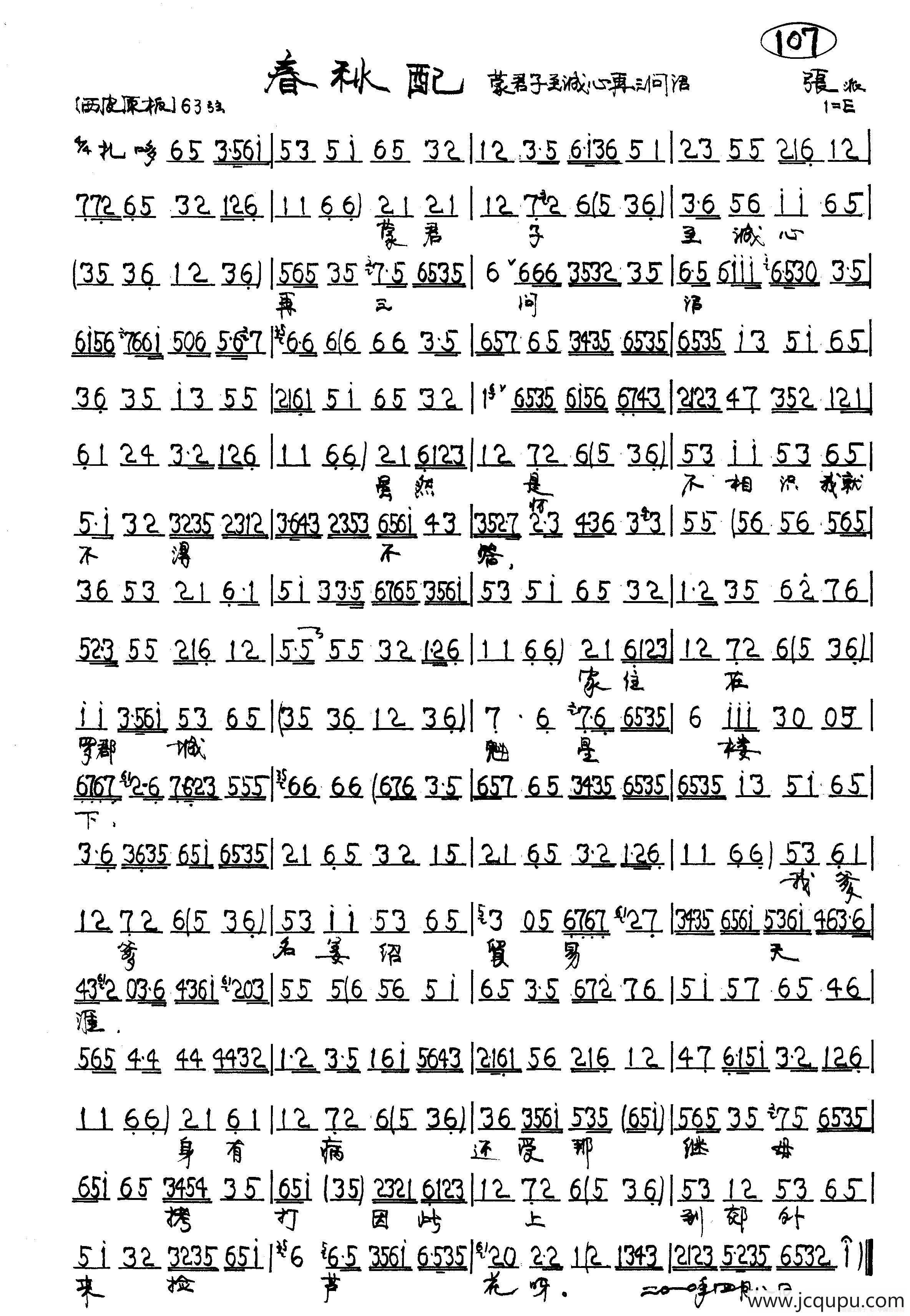 京剧《春秋配》姜秋莲唱段3首简谱-曲谱 - 酷好简谱