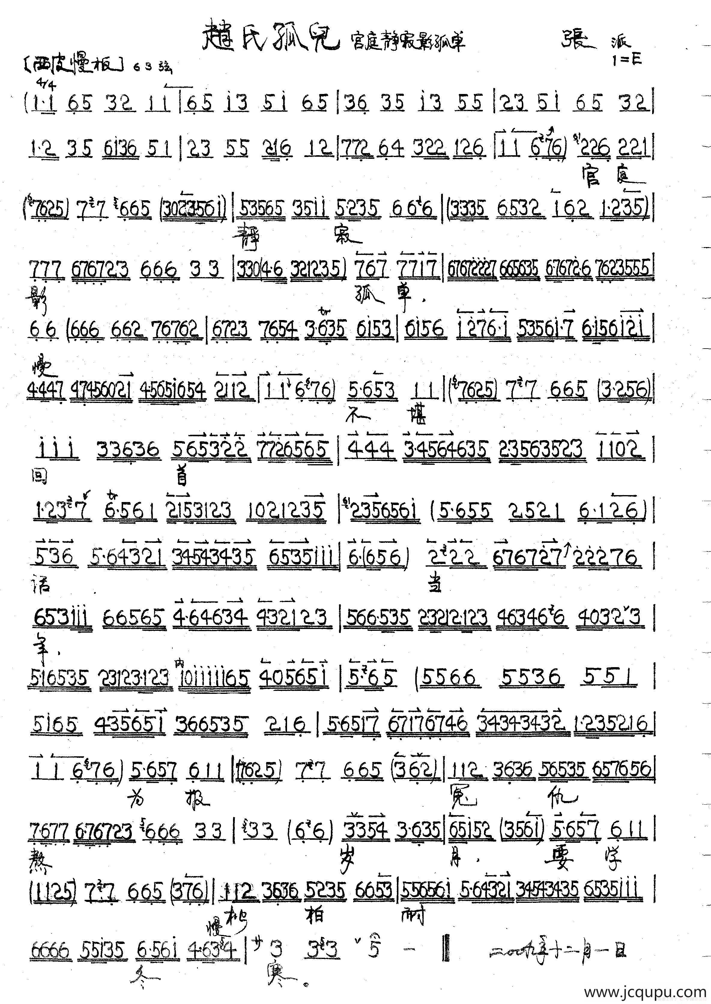 宫廷静寂影孤单（京剧《赵氏孤儿》公主唱段）简谱