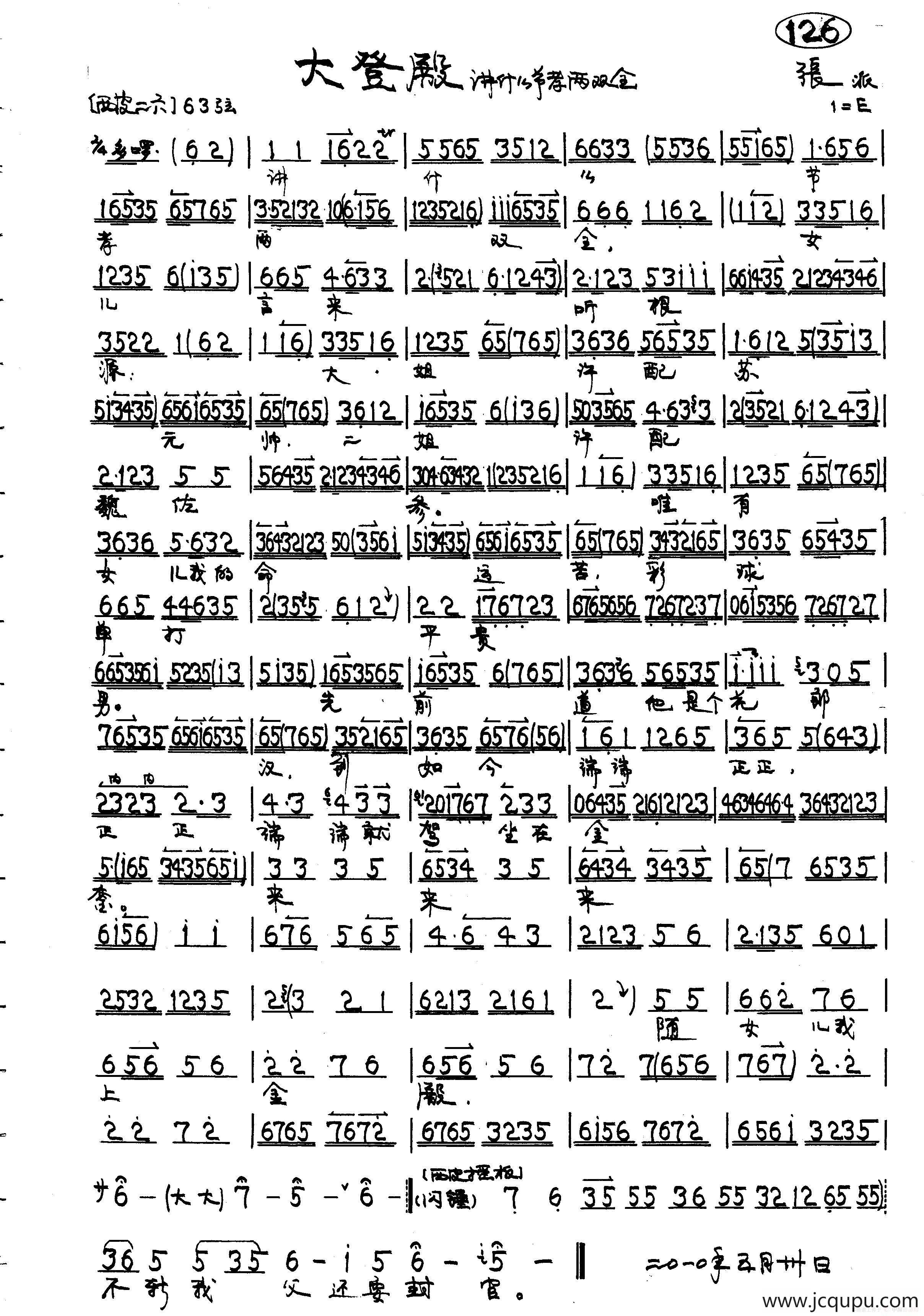 讲什么节孝两双全（张派）（京剧《大登殿》王宝钏唱段）简谱