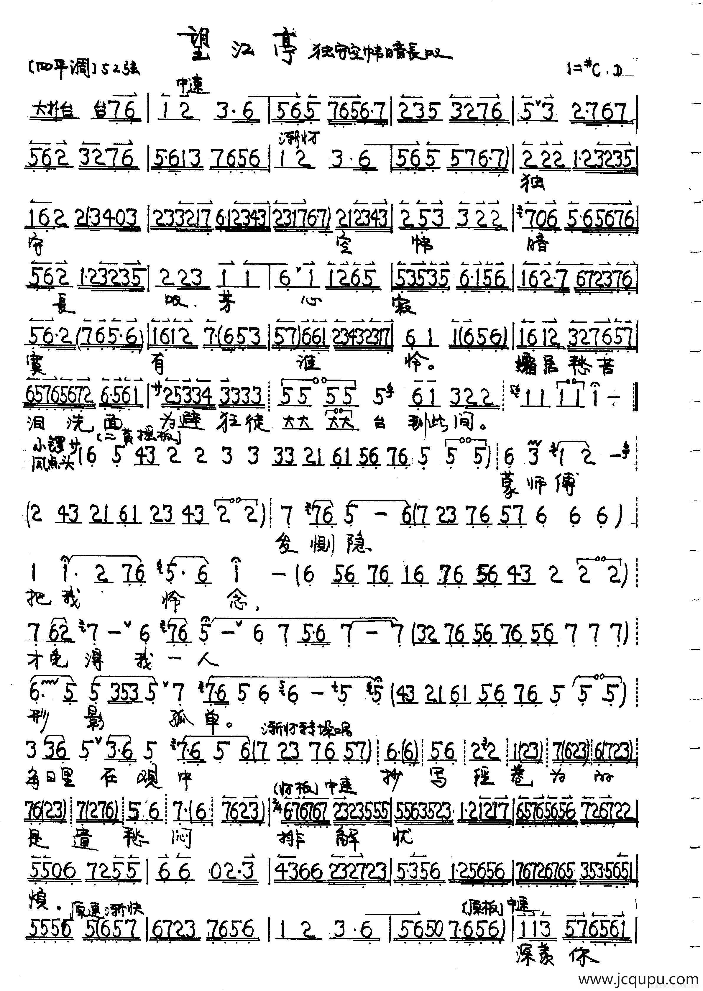 京剧《望江亭》谭记儿唱段4首简谱