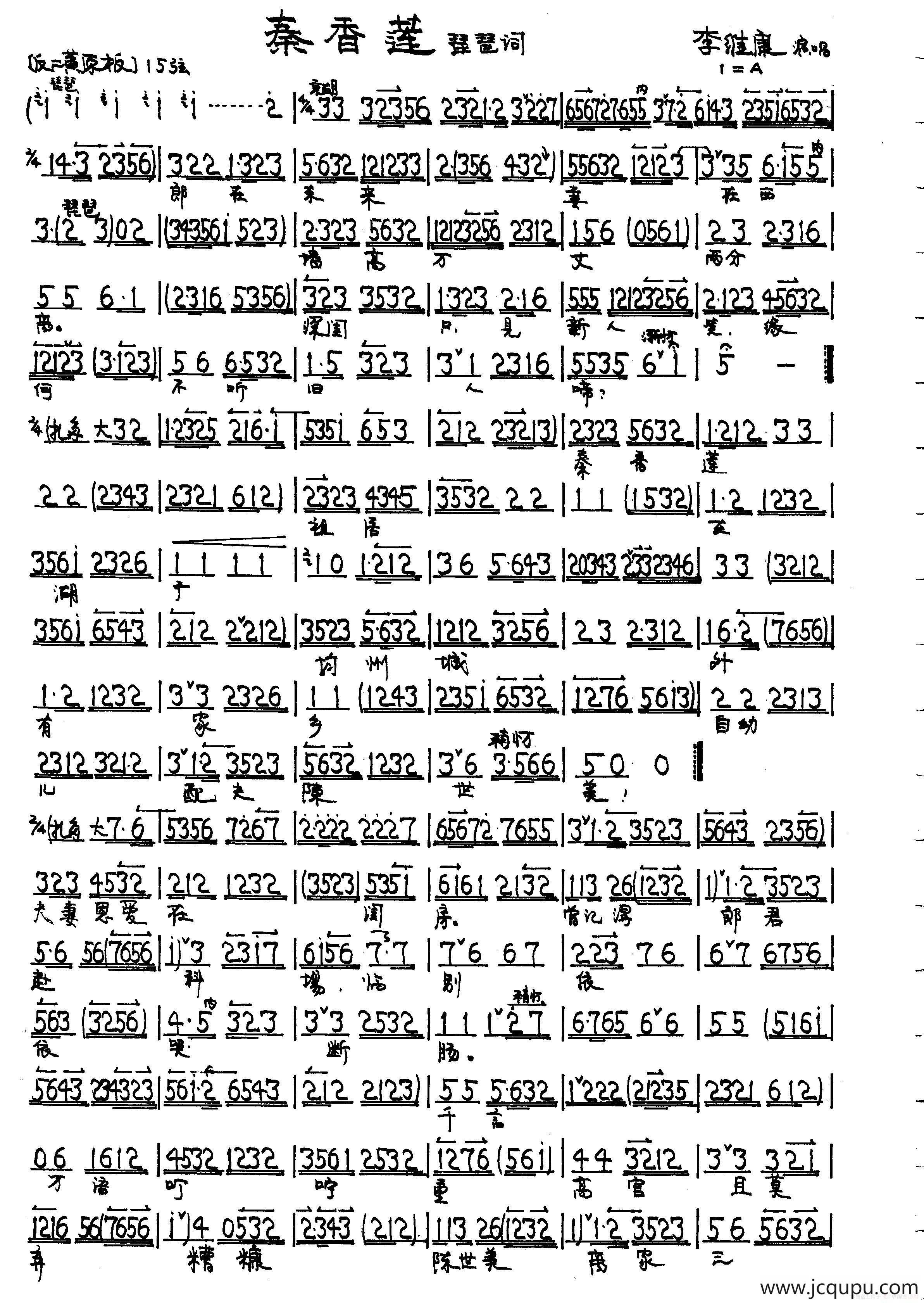 琵琶词（京剧《秦香莲》秦香莲唱段）简谱