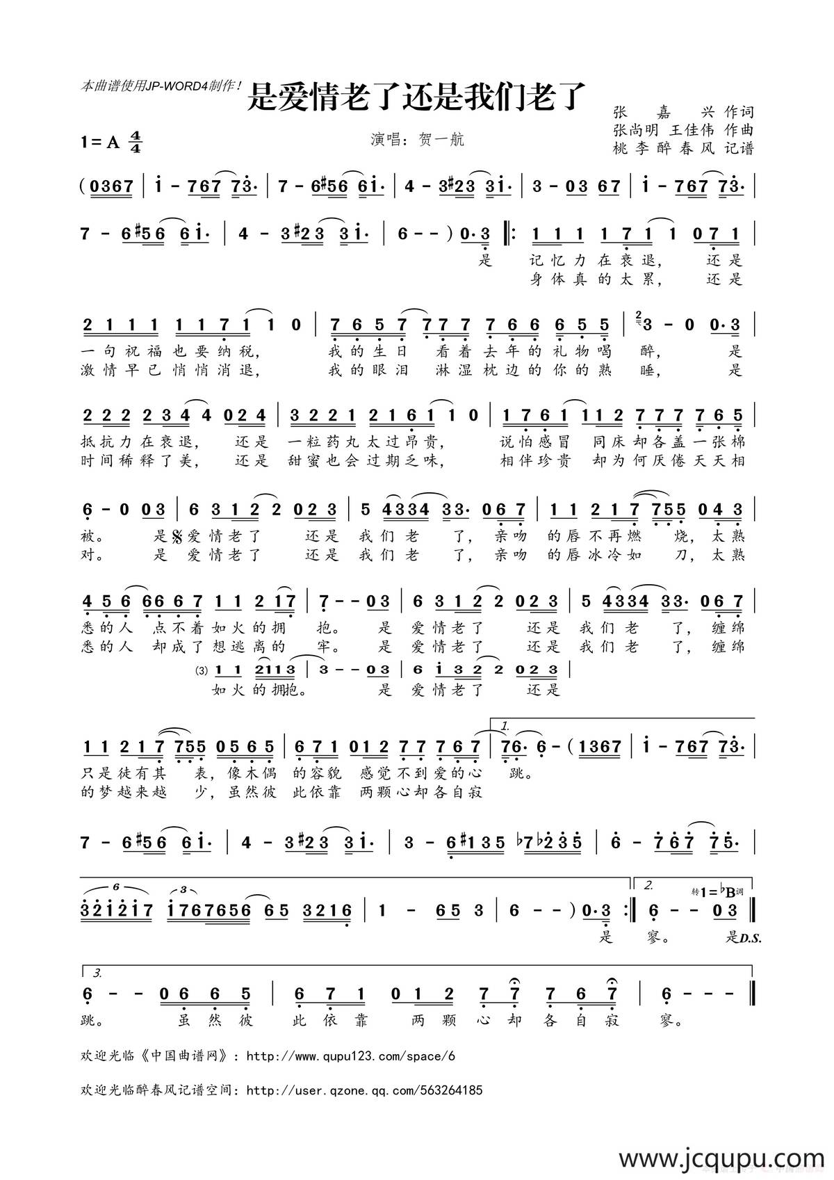 ​是爱情老了还是我们老了简谱