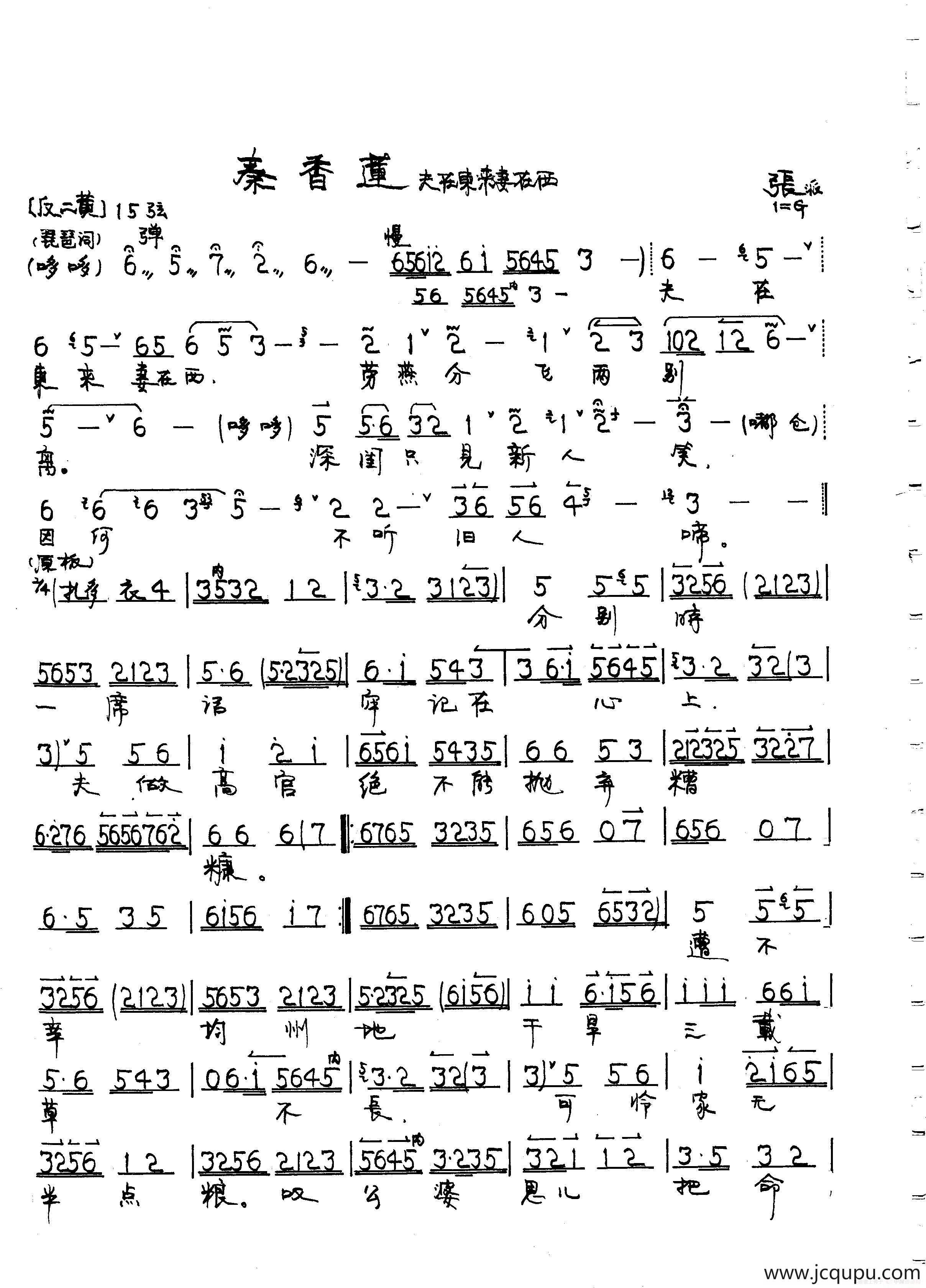 琵琶词（张）（京剧《秦香莲》秦香莲唱段）简谱
