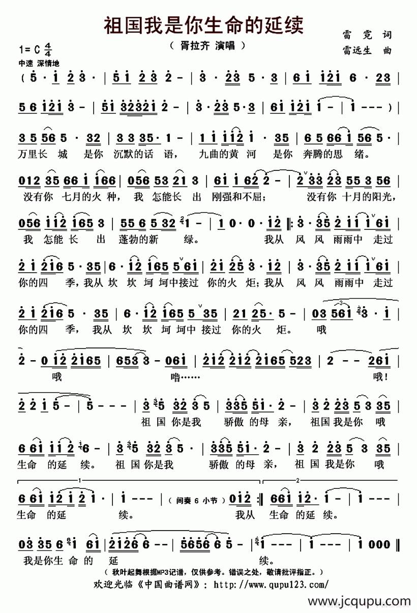 祖国我是你生命的延续简谱