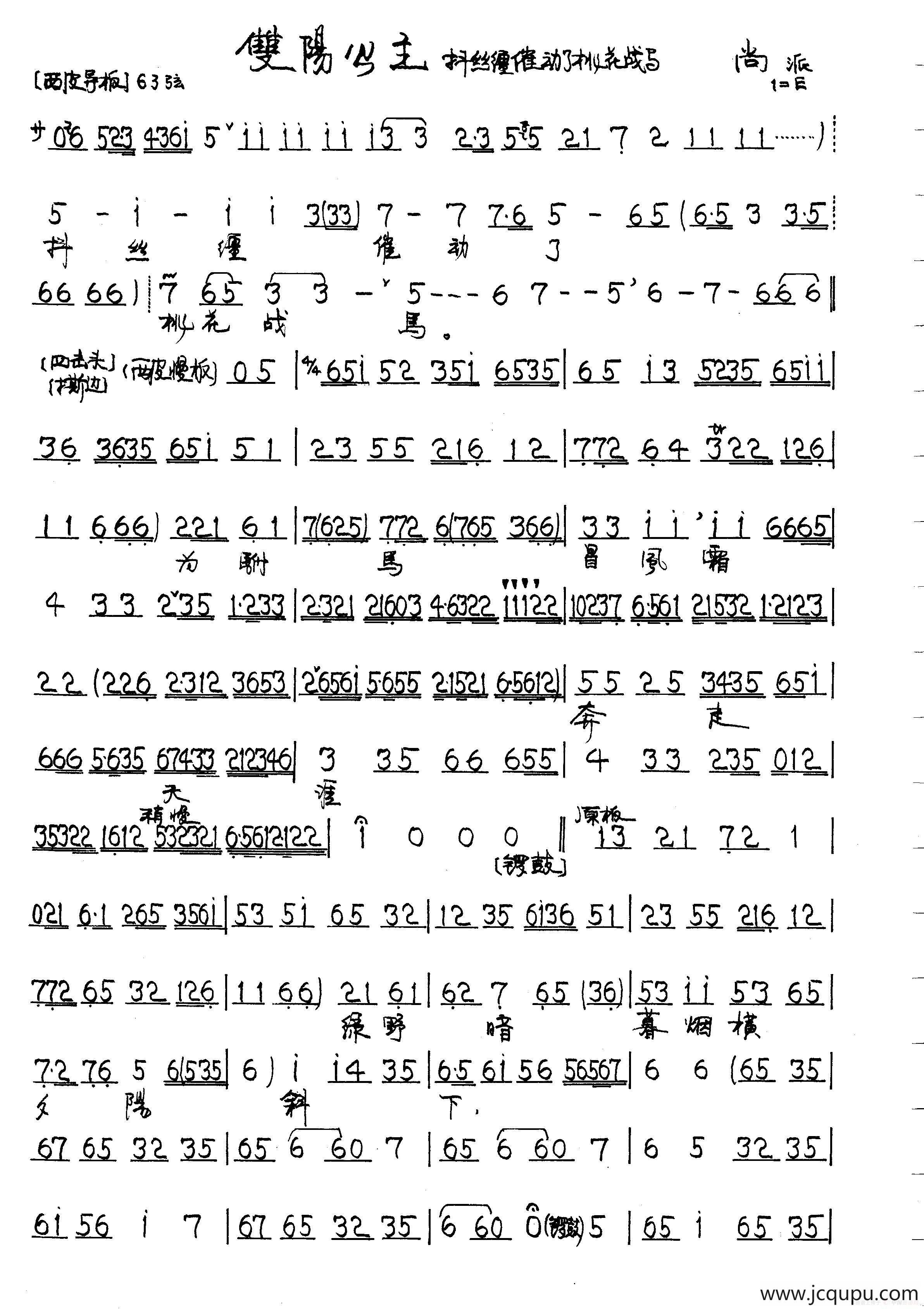 抖丝缰催动了桃花战马（京剧《双阳公主》双阳公主唱段）简谱