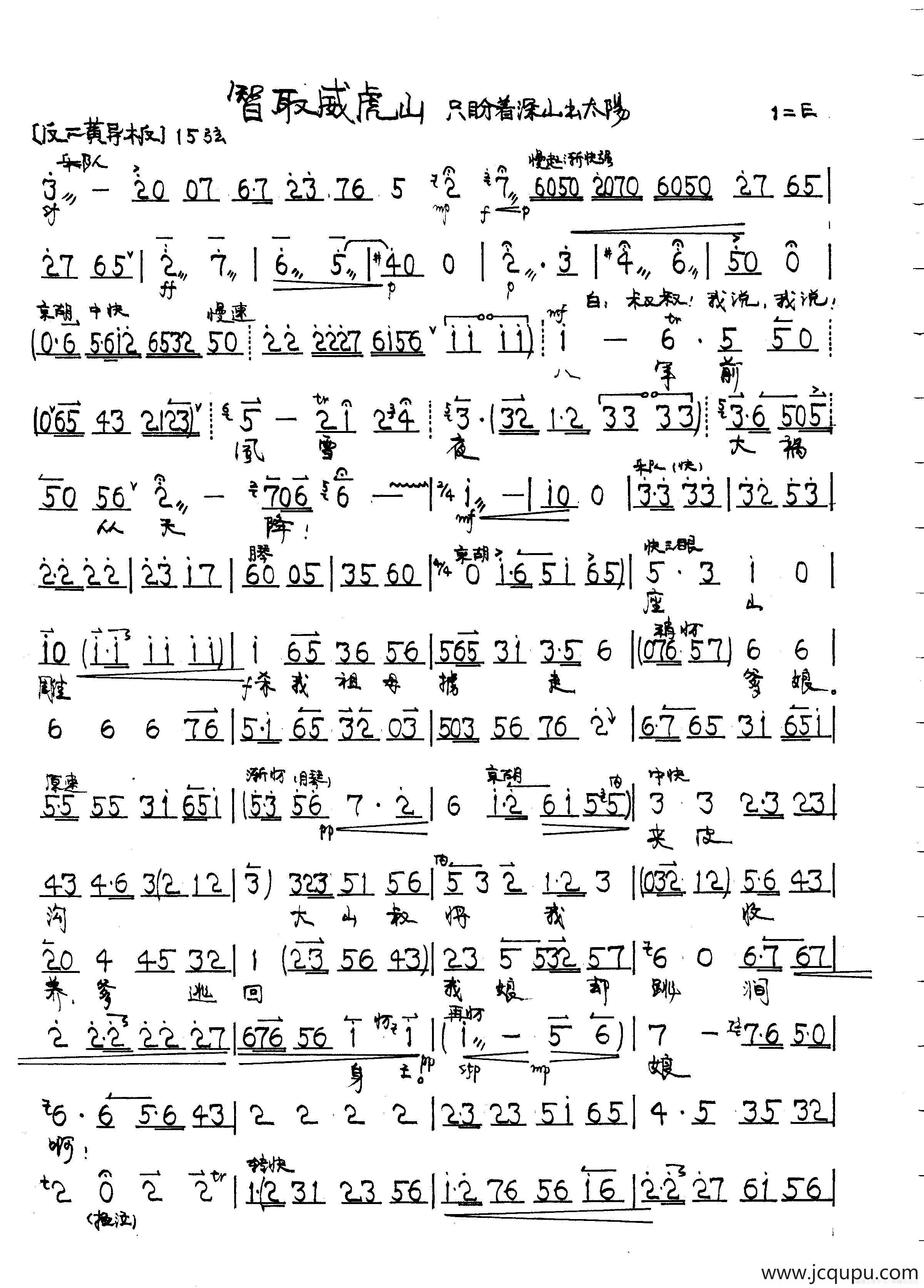 只盼深山出太阳（京剧《智取威虎山》选段）简谱