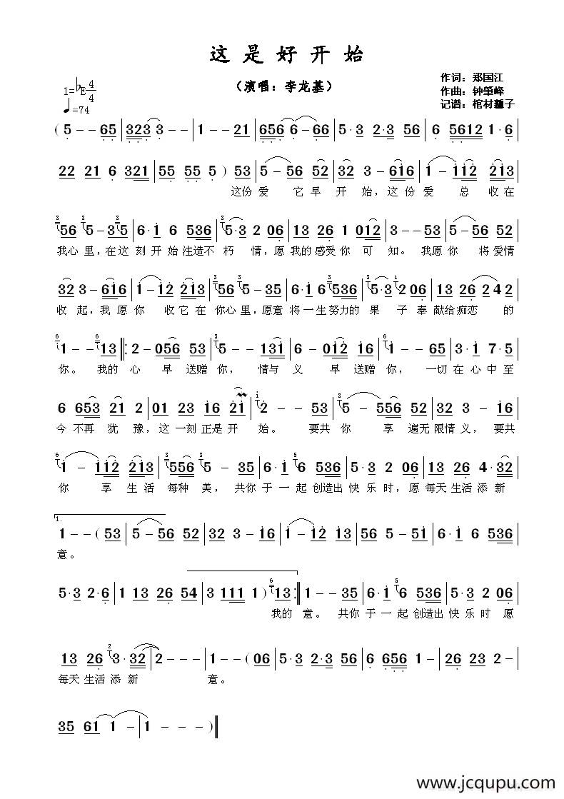这是好开始简谱
