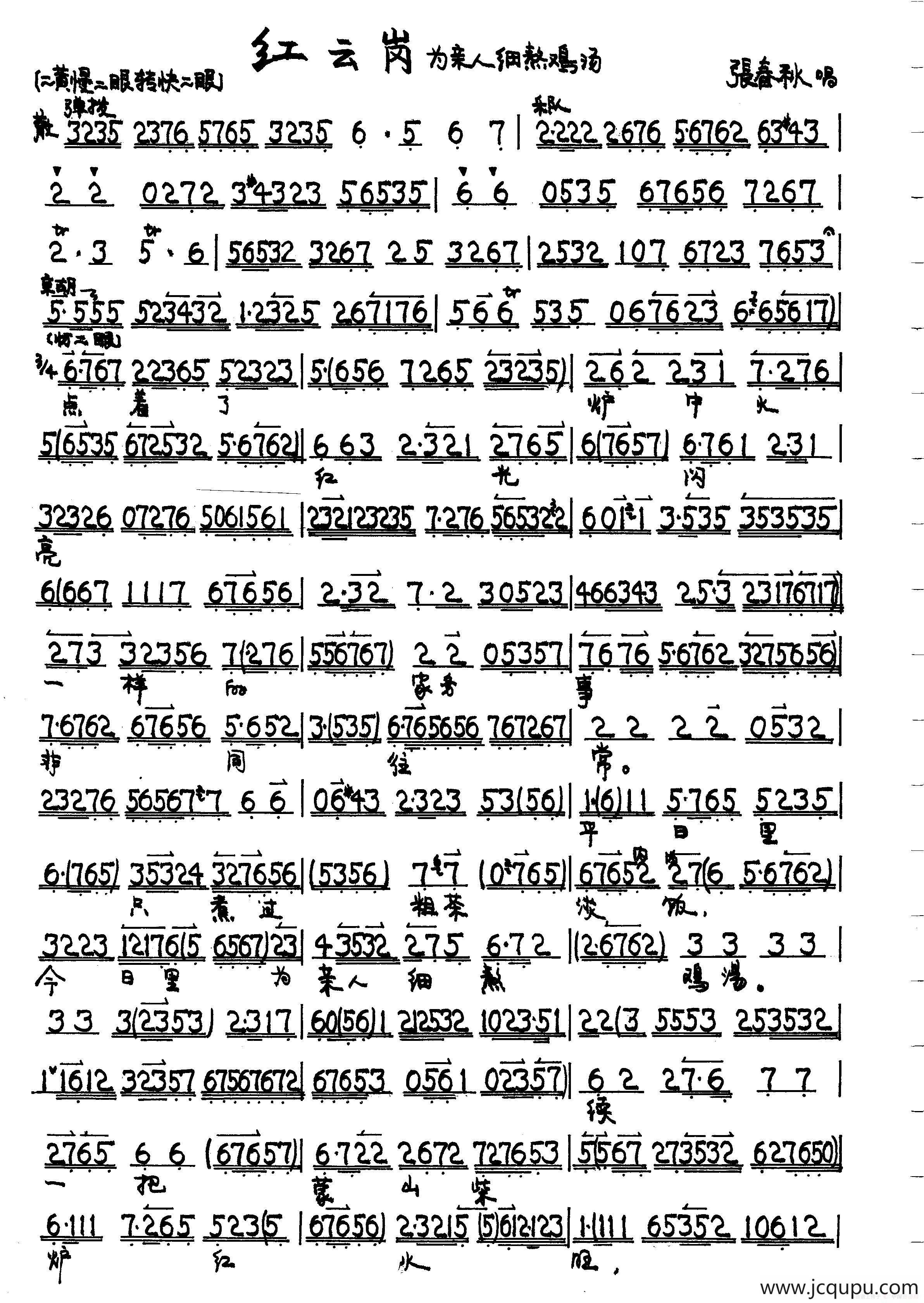 为亲人细熬鸡汤(京剧《红云岗》红嫂唱段)简谱-曲谱 - 酷好简谱
