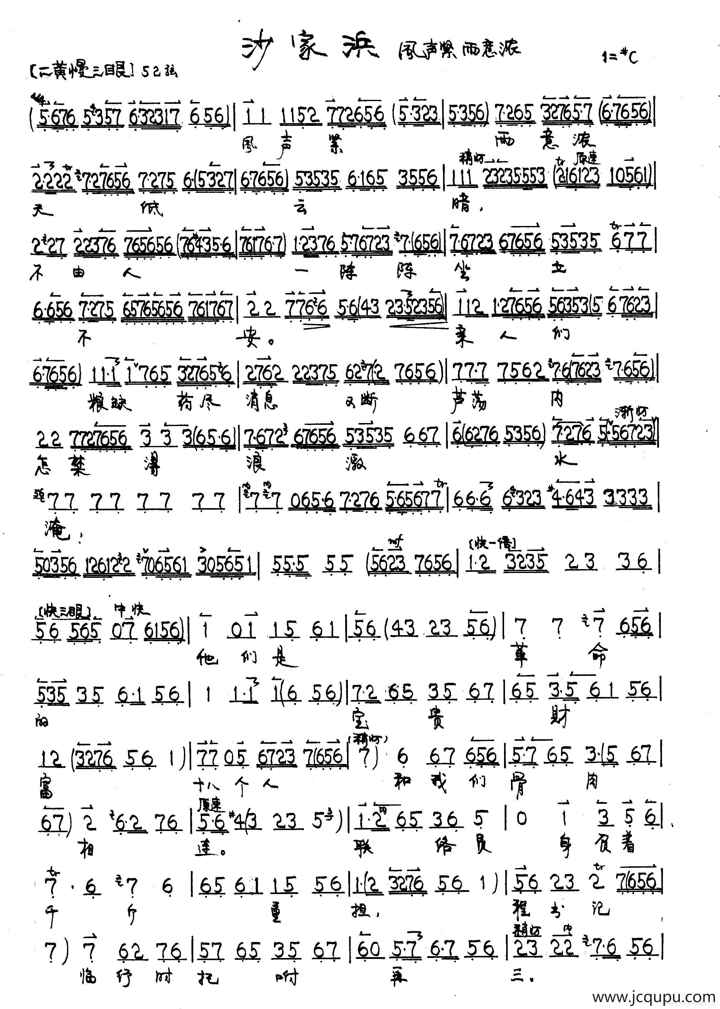 风声紧 雨意浓（京剧《沙家浜》阿庆嫂唱段）简谱