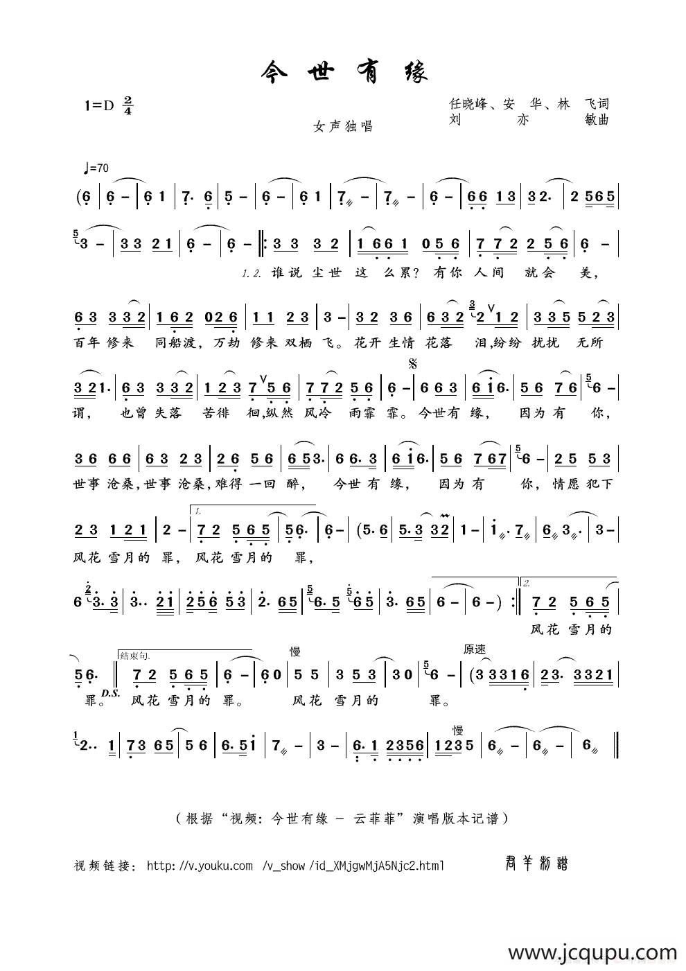 今世有缘（任晓峰、安华、林飞词 刘亦敏曲）简谱