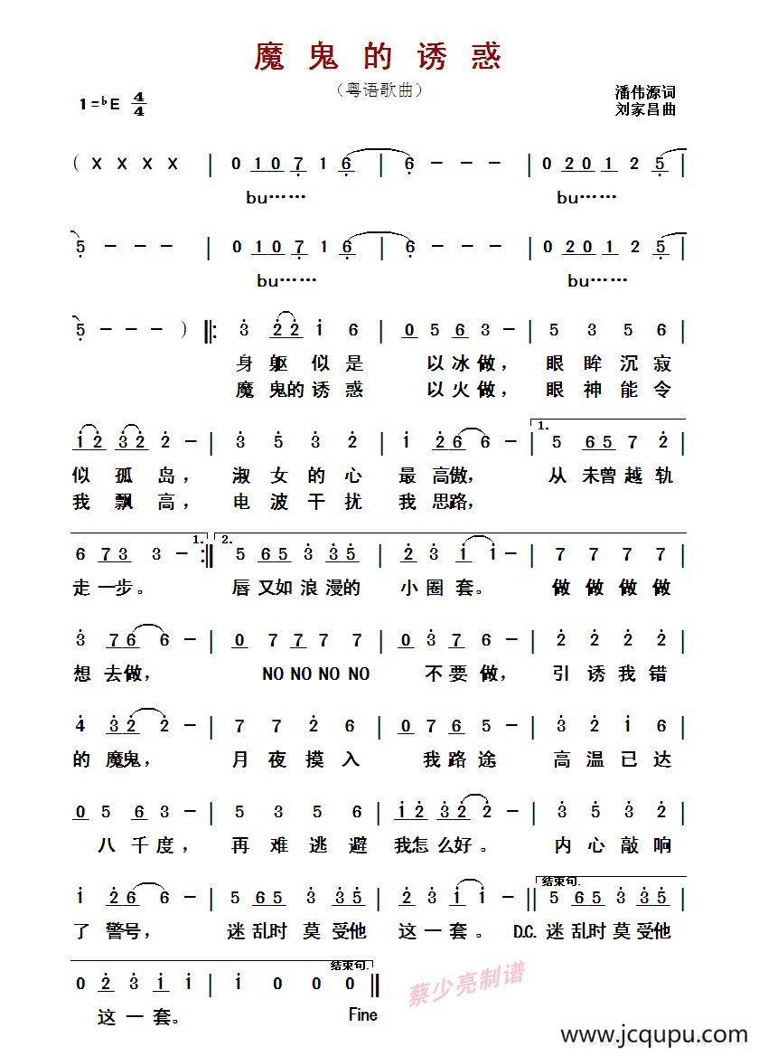 ​魔鬼的诱惑（粤语歌曲）简谱
