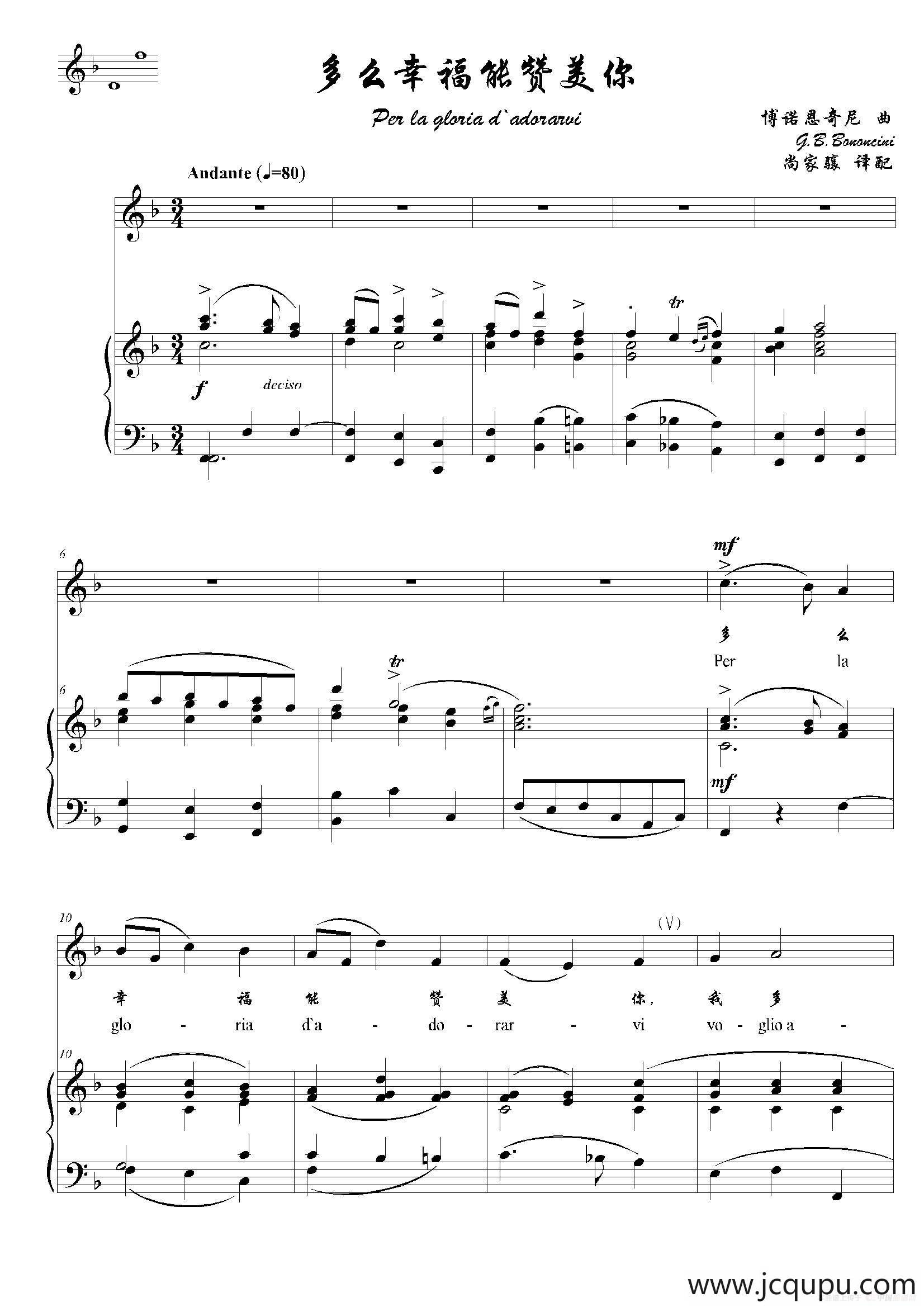 [意]多么幸福能赞美你（F调正谱）简谱