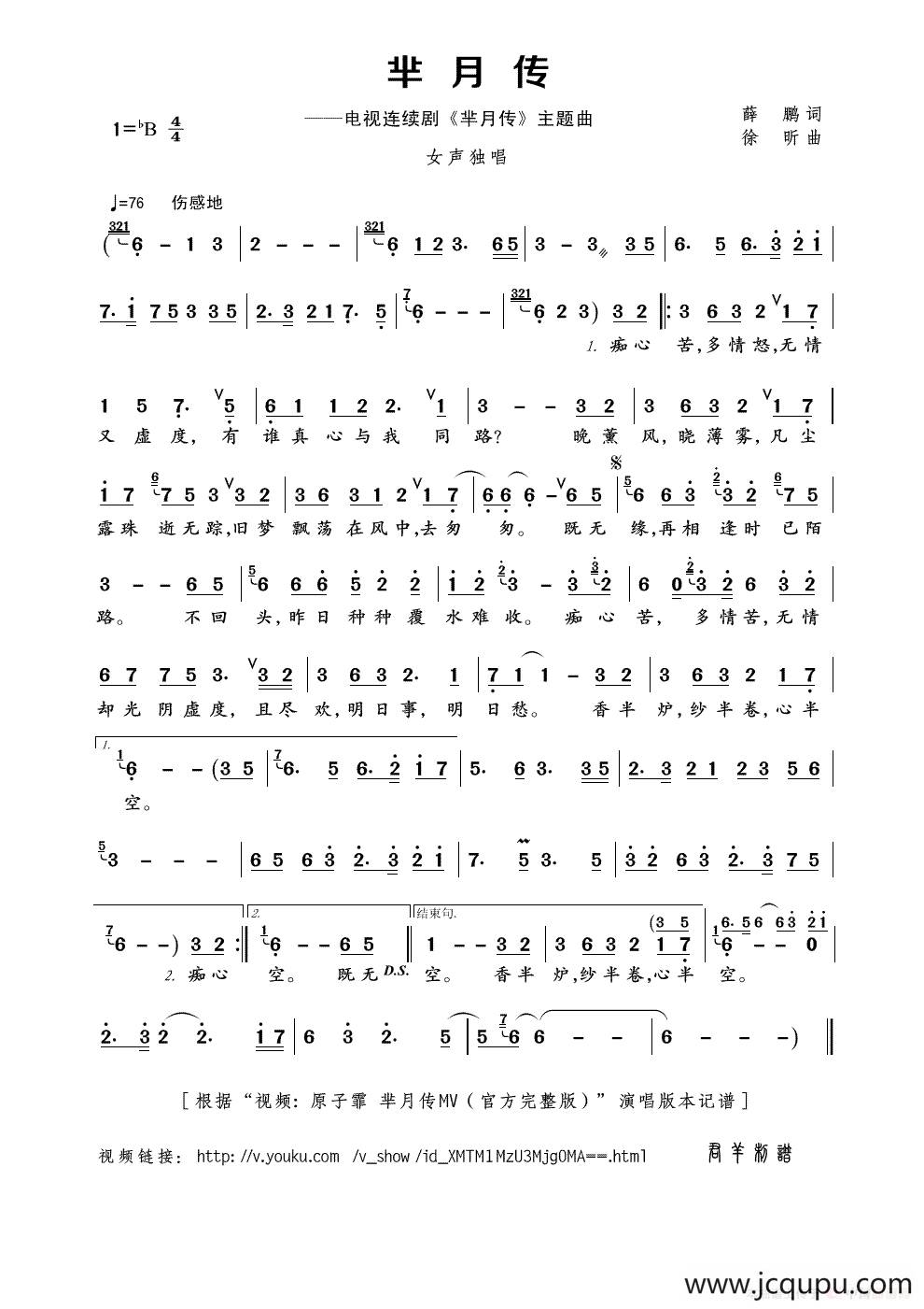 芈月传（薛鹏词 徐昕曲）简谱