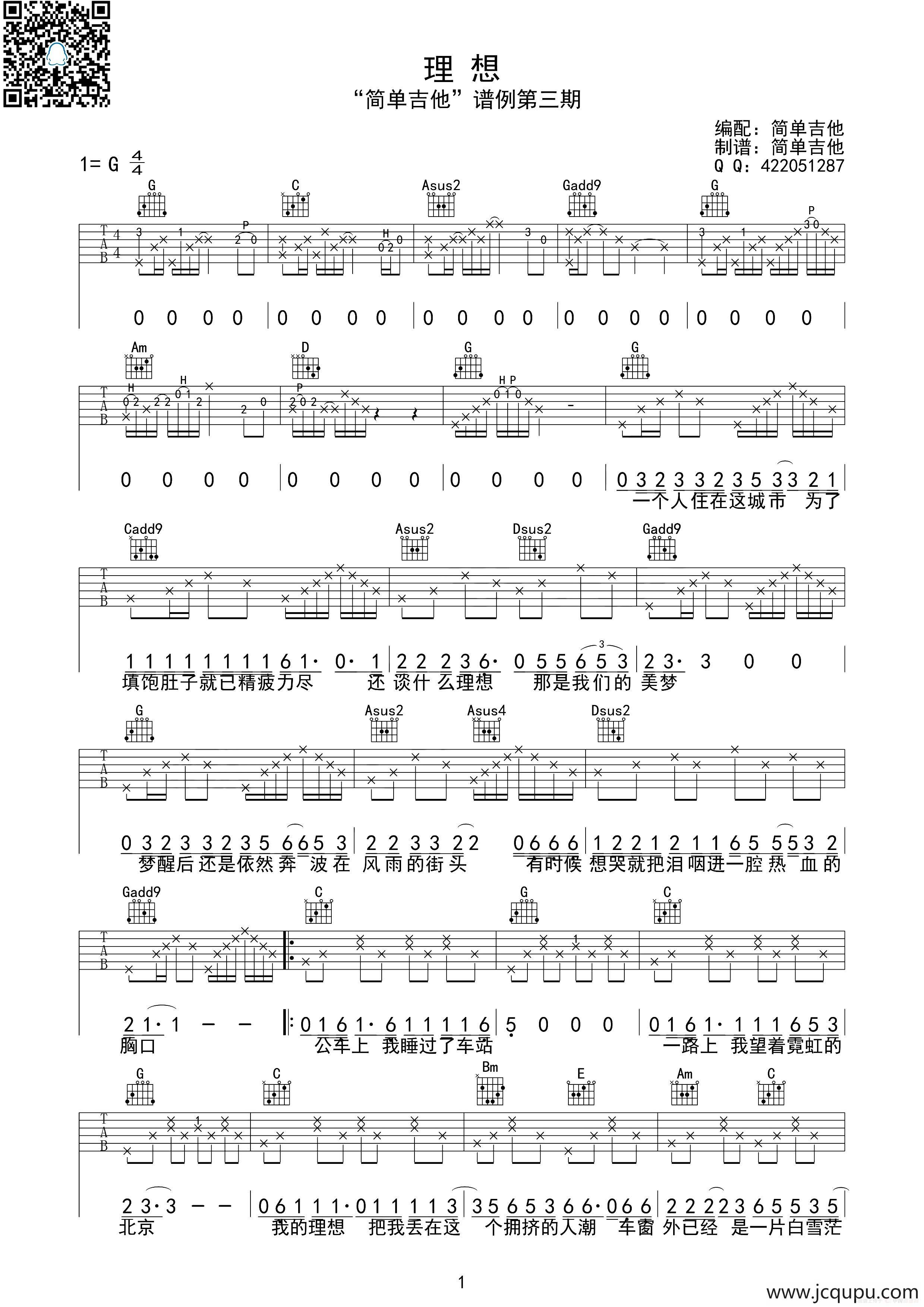 理想（吉他六线谱）简谱
