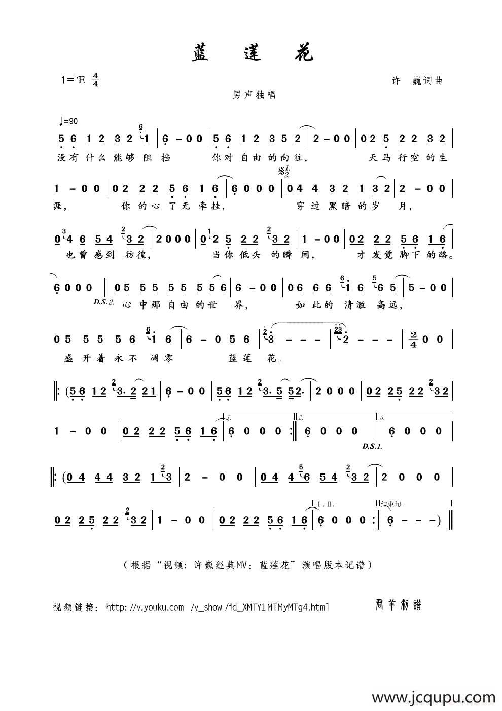 蓝莲花（许巍词曲）简谱