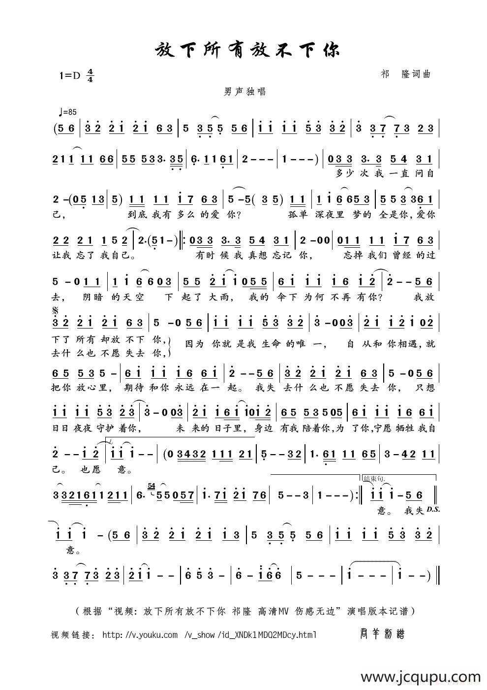 放下所有放不下你（祁隆词曲）简谱