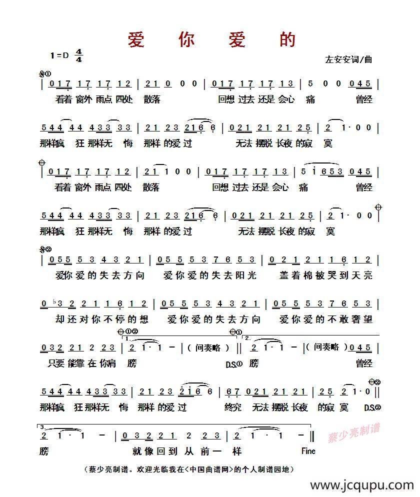 ​爱你爱的简谱