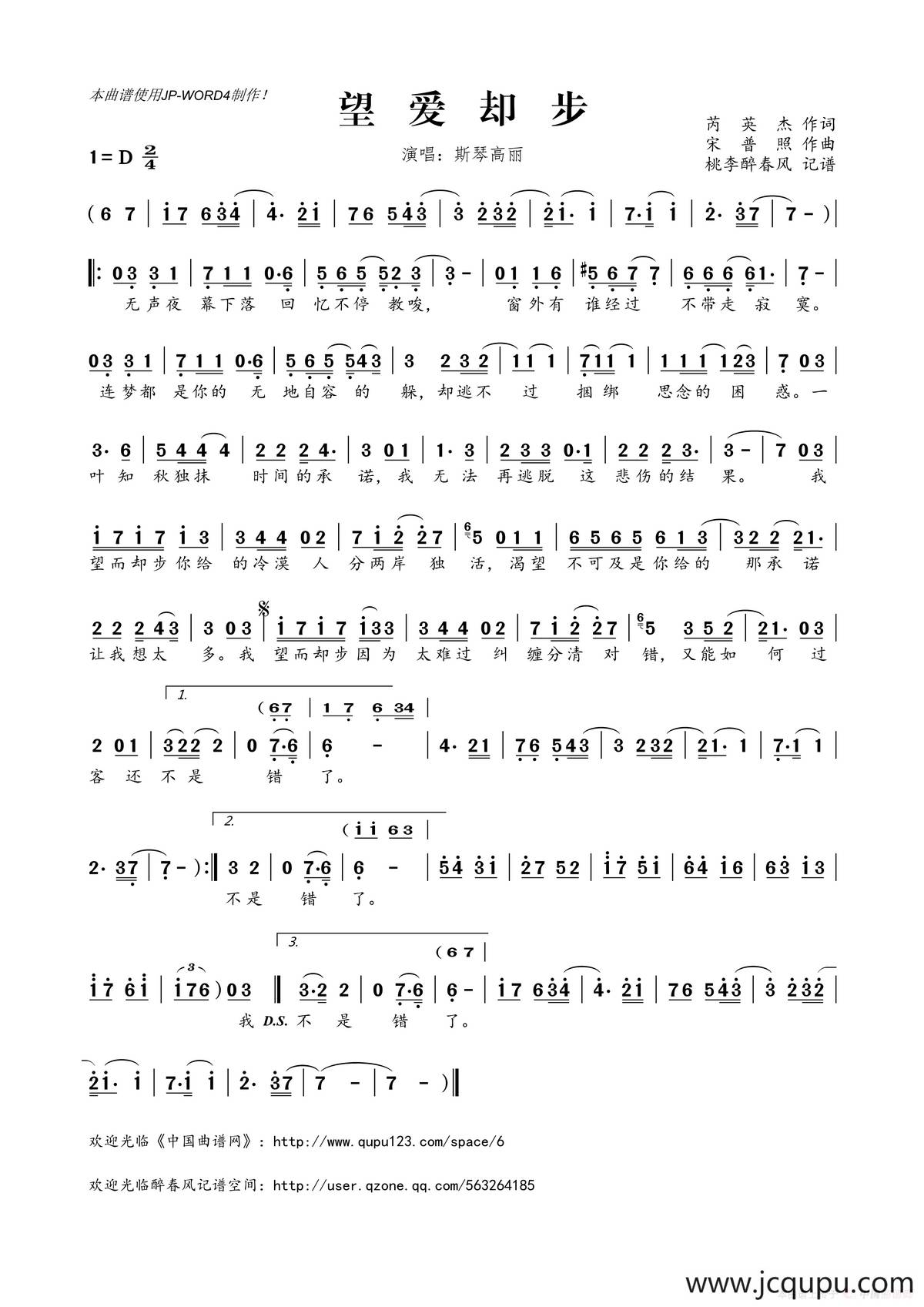 望爱却步简谱