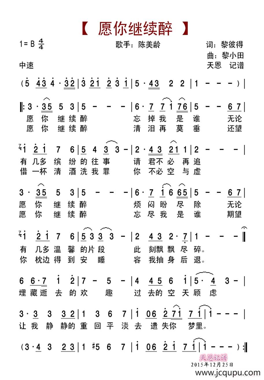 愿你继续醉简谱