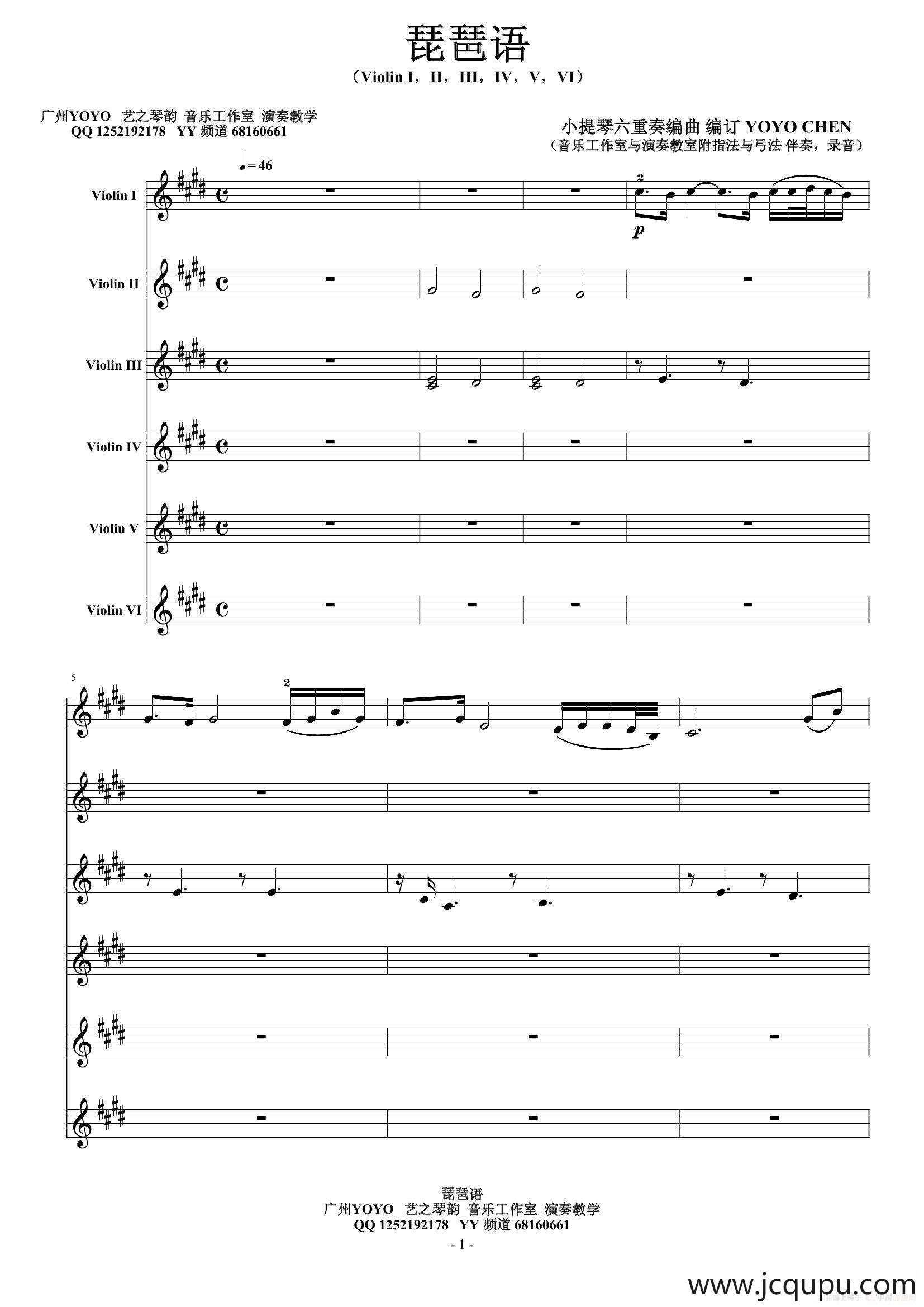 琵琶语（小提琴六重奏）简谱