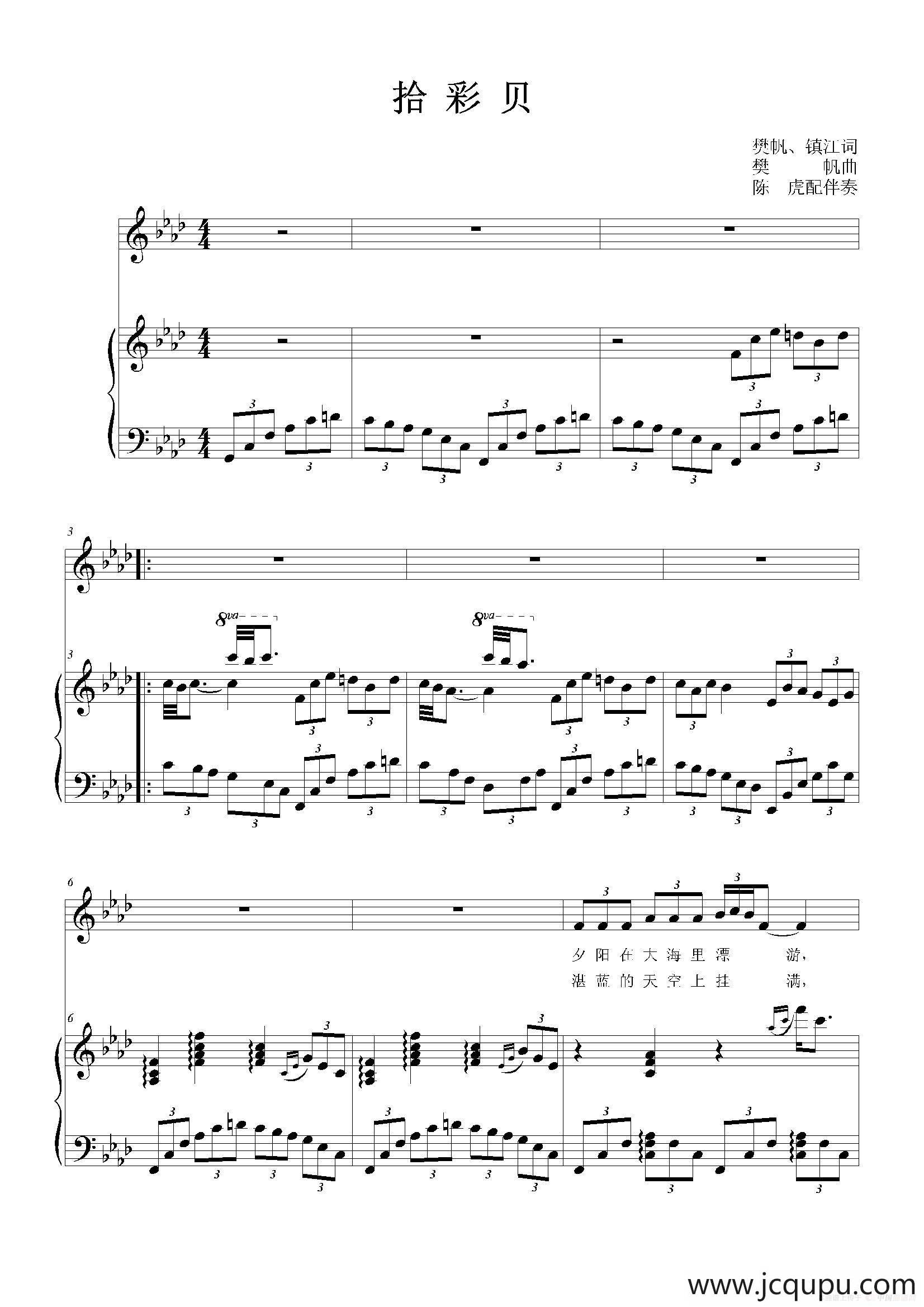 拾彩贝（降A调正谱）简谱