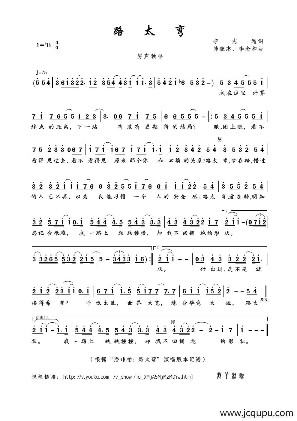 路太弯（李志远词 陈德志、李念和曲）简谱