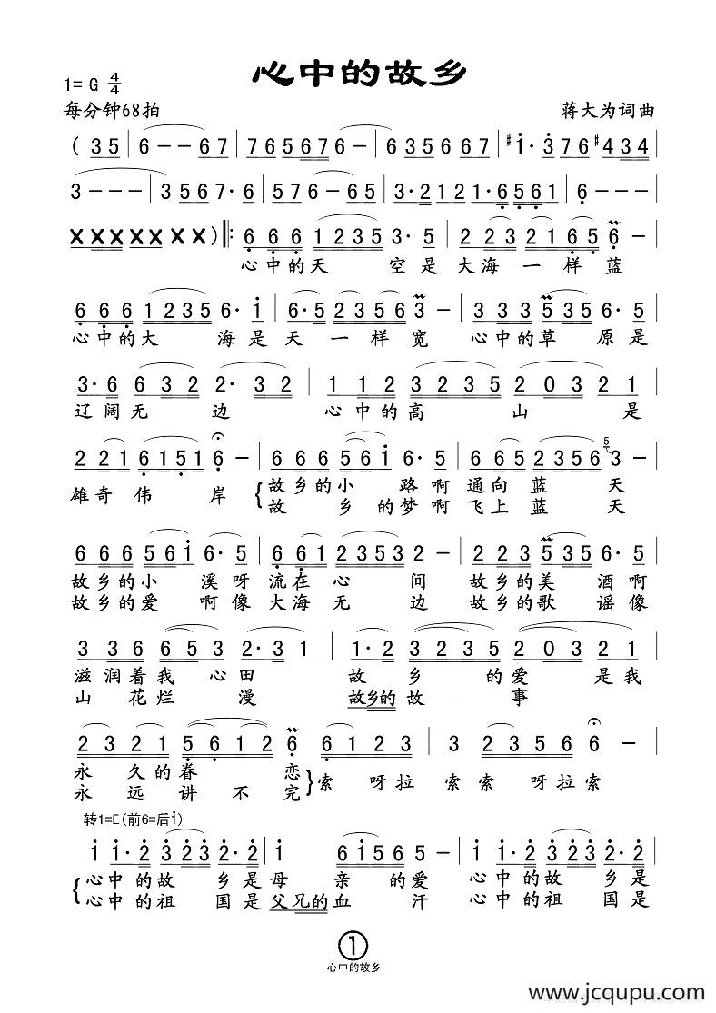 心中的故乡（蒋大为词曲）简谱