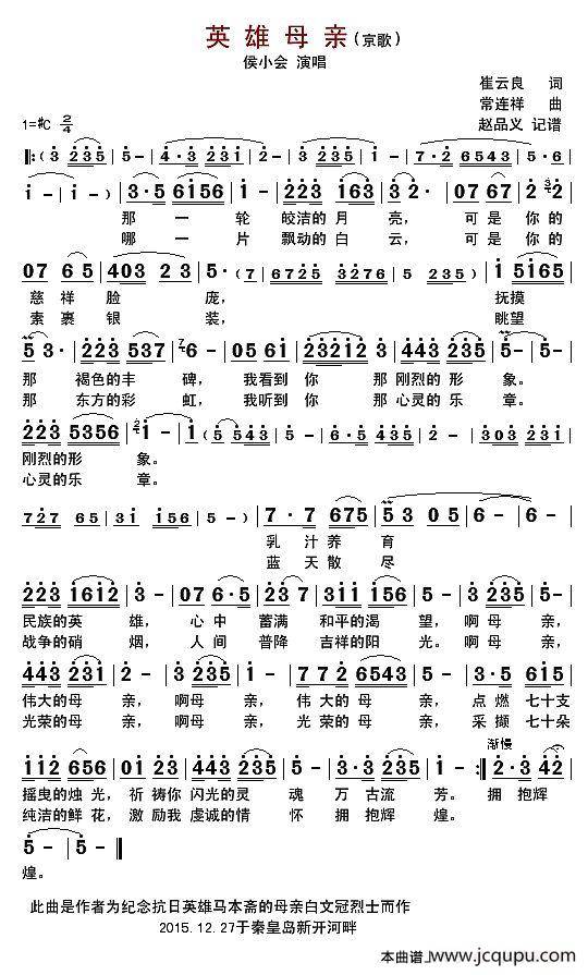 英雄母亲（京歌）简谱