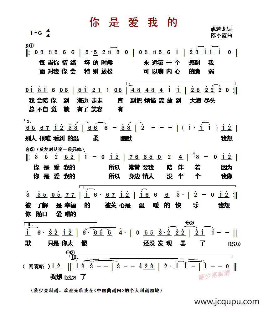 ​你是爱我的简谱