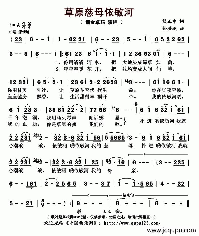 慈母伊敏河（又名：草原慈母依敏河）简谱