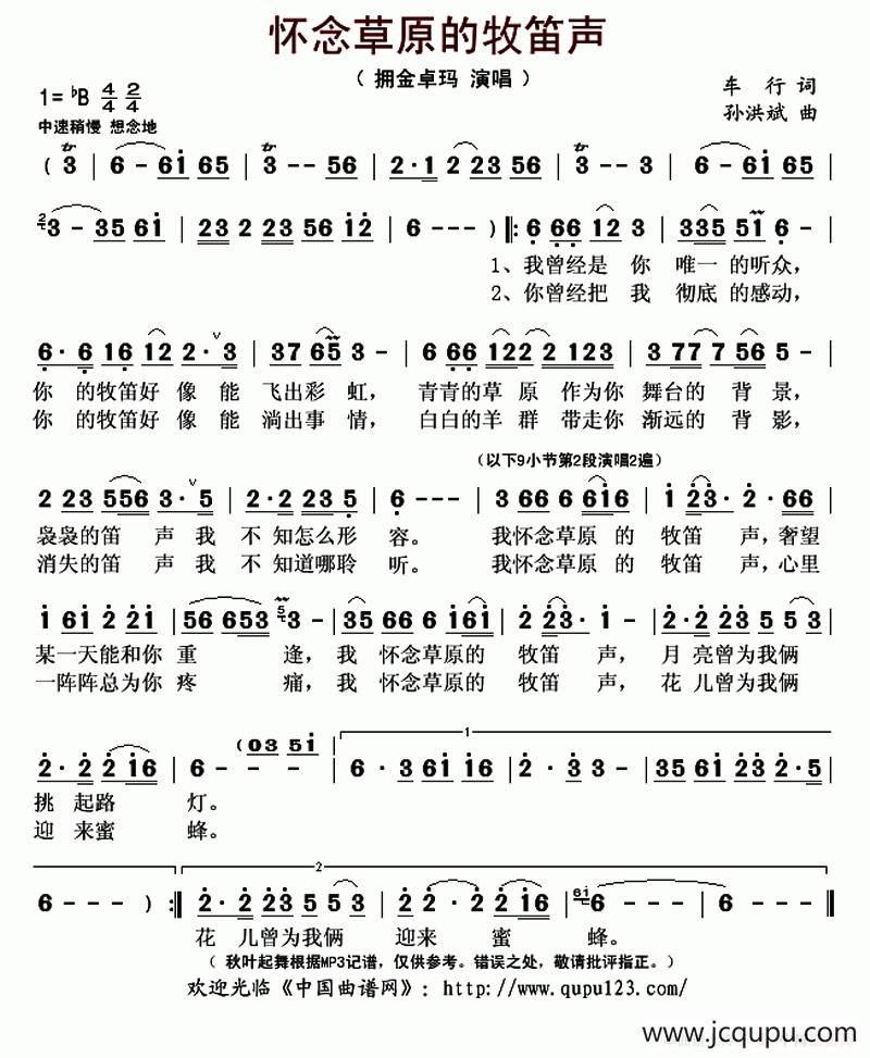 怀念草原的牧笛声简谱