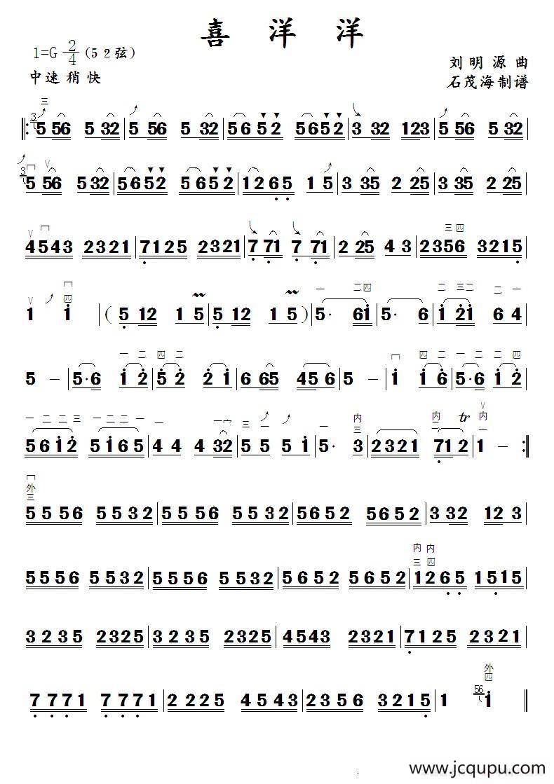喜洋洋（二胡曲谱）简谱