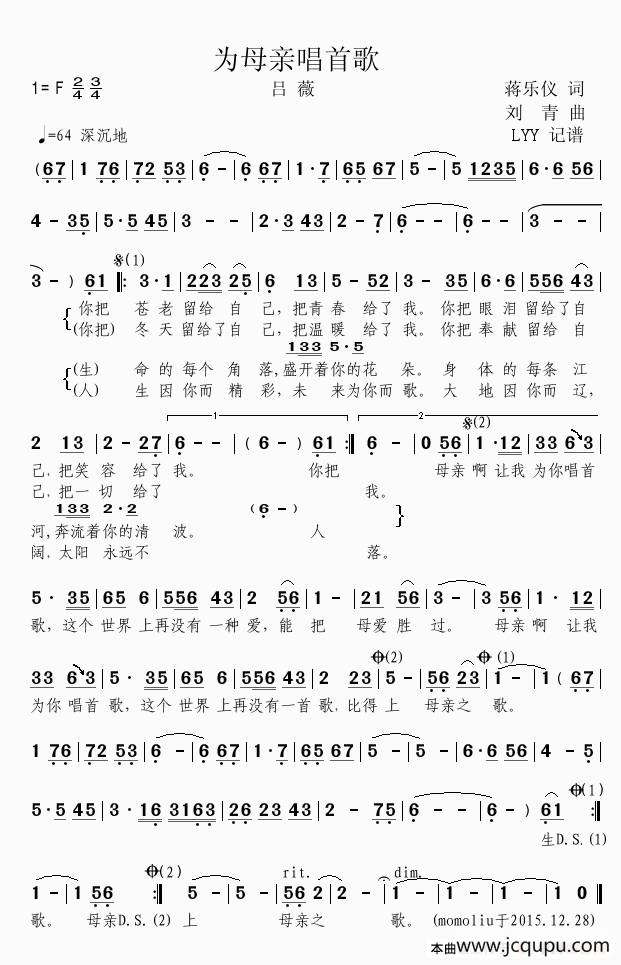 为母亲唱首歌（蒋乐仪词 刘青曲）简谱